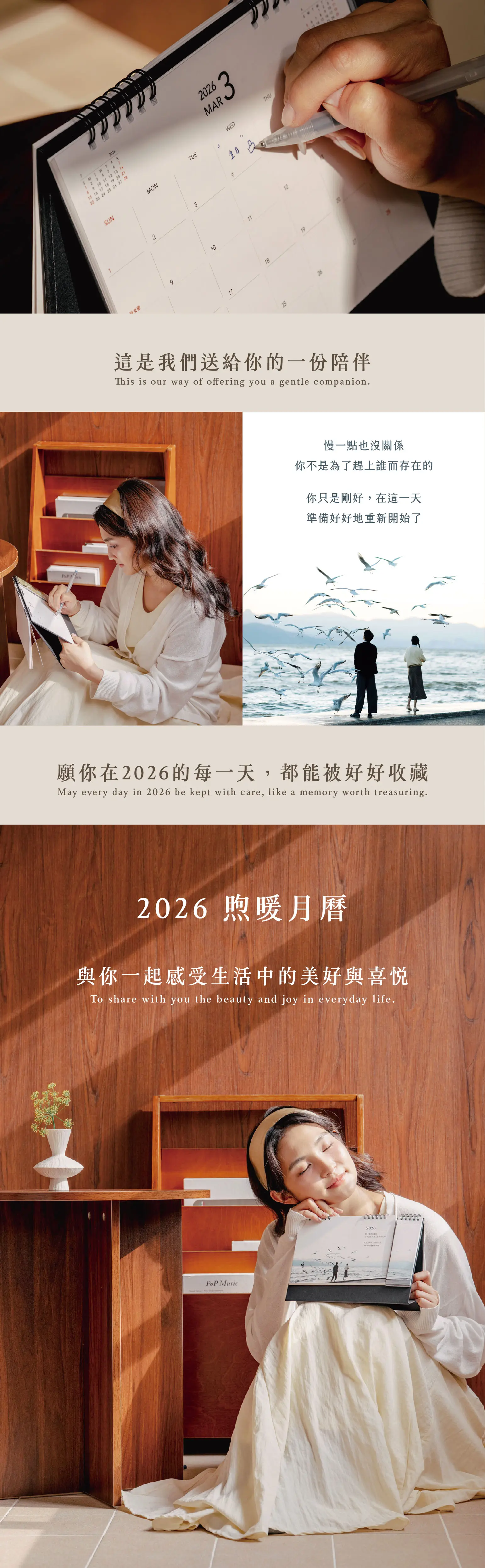 2026 煦暖曆 月曆 銷售頁排版 V2 04