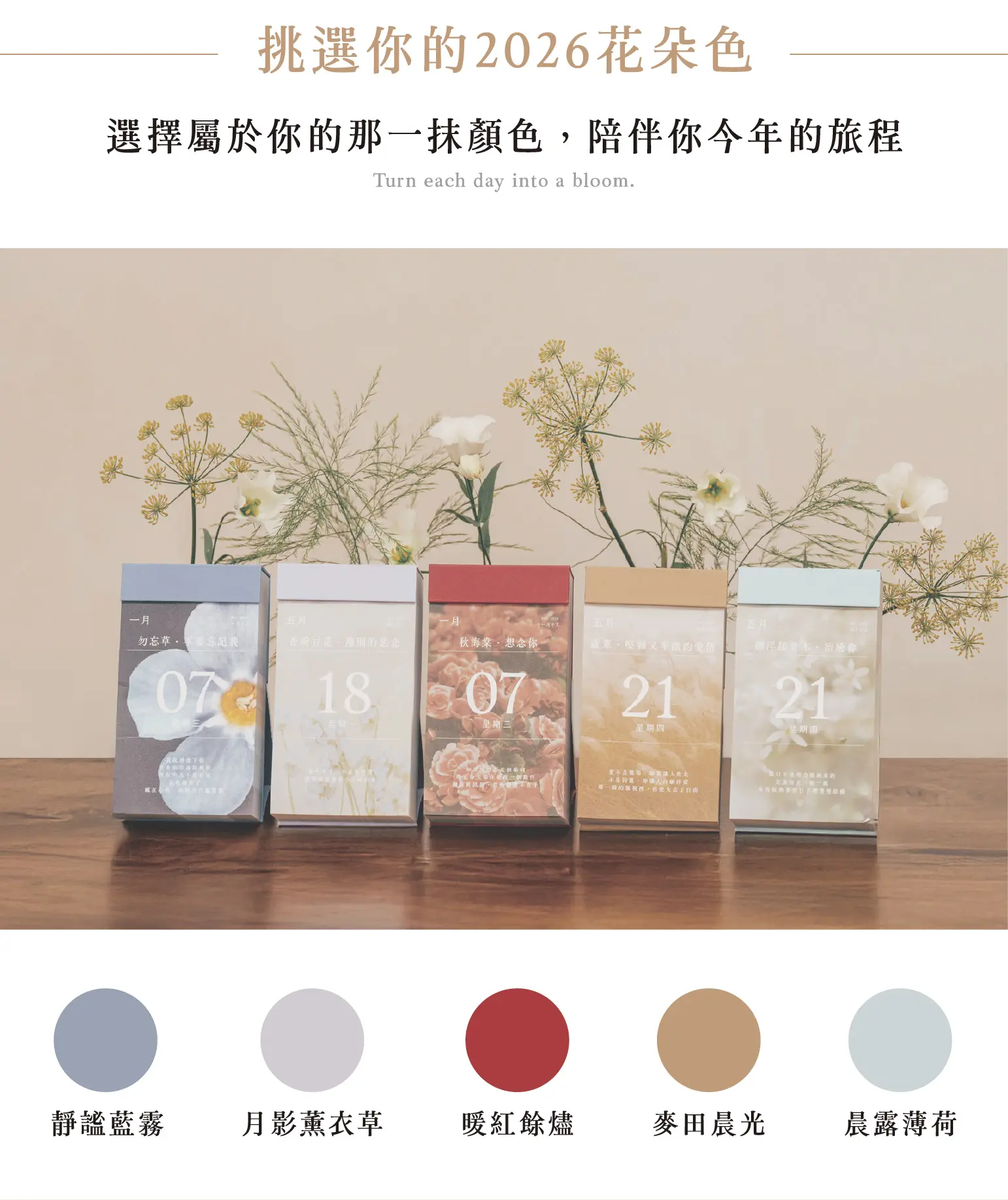 花語曆 06