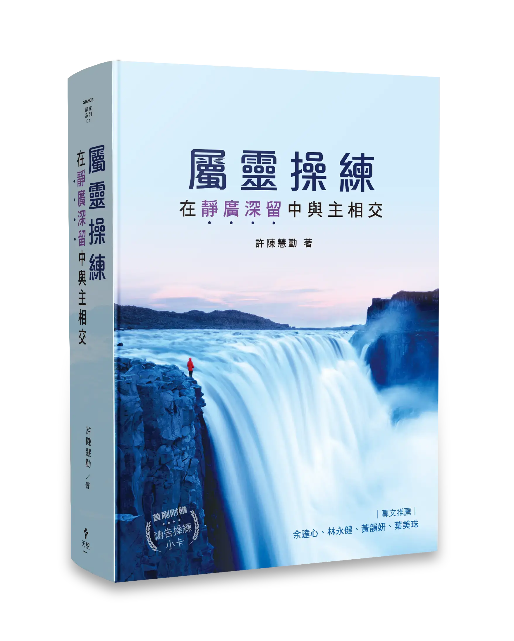 屬靈操練 立體書影 Hi