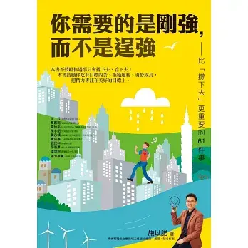 你需要的是剛強2
