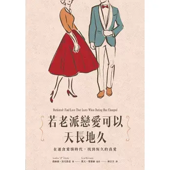 若老派戀愛可以天長地久2