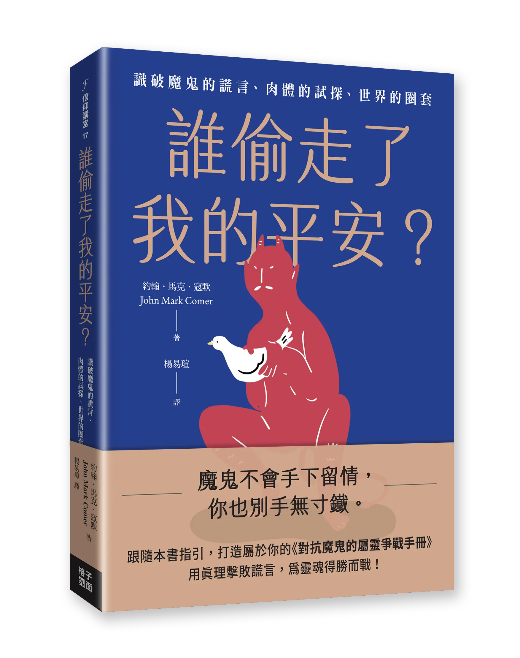 誰偷走了我的平安立體書封1 誰偷走了我的平安立體書封1
