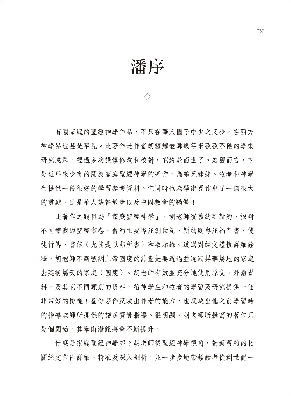 9789862774533 B9 9789862774533 B9