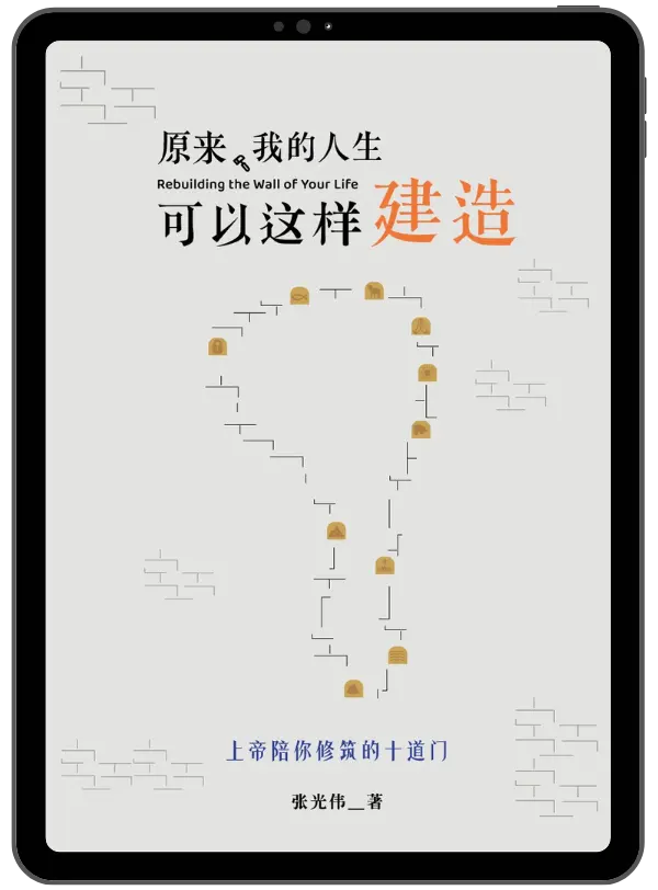 原来，我的人生可以这样建造(簡體書) (電子書)