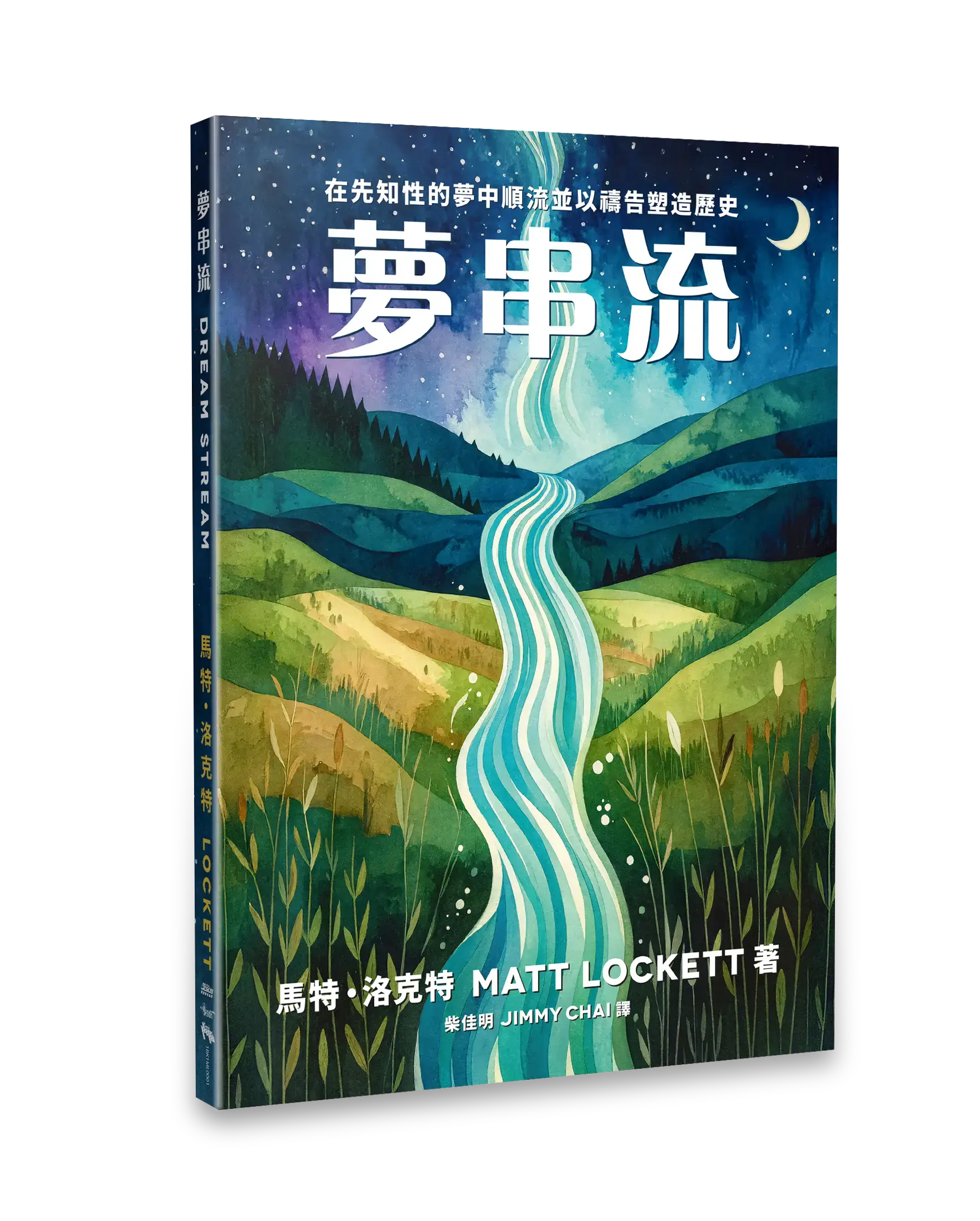 夢串流 立體書影 Hi