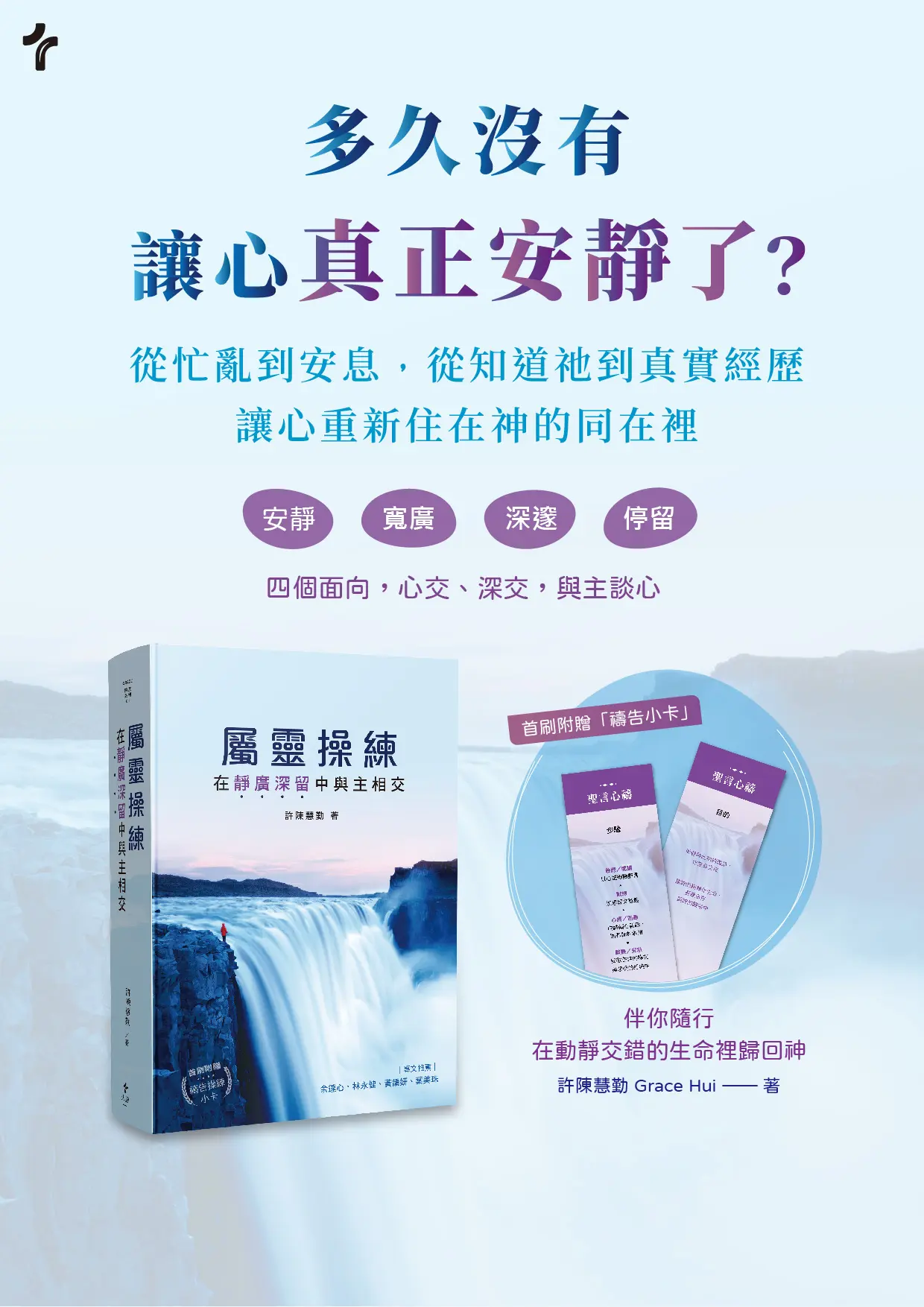 1118屬靈操練bn V4 A4看板