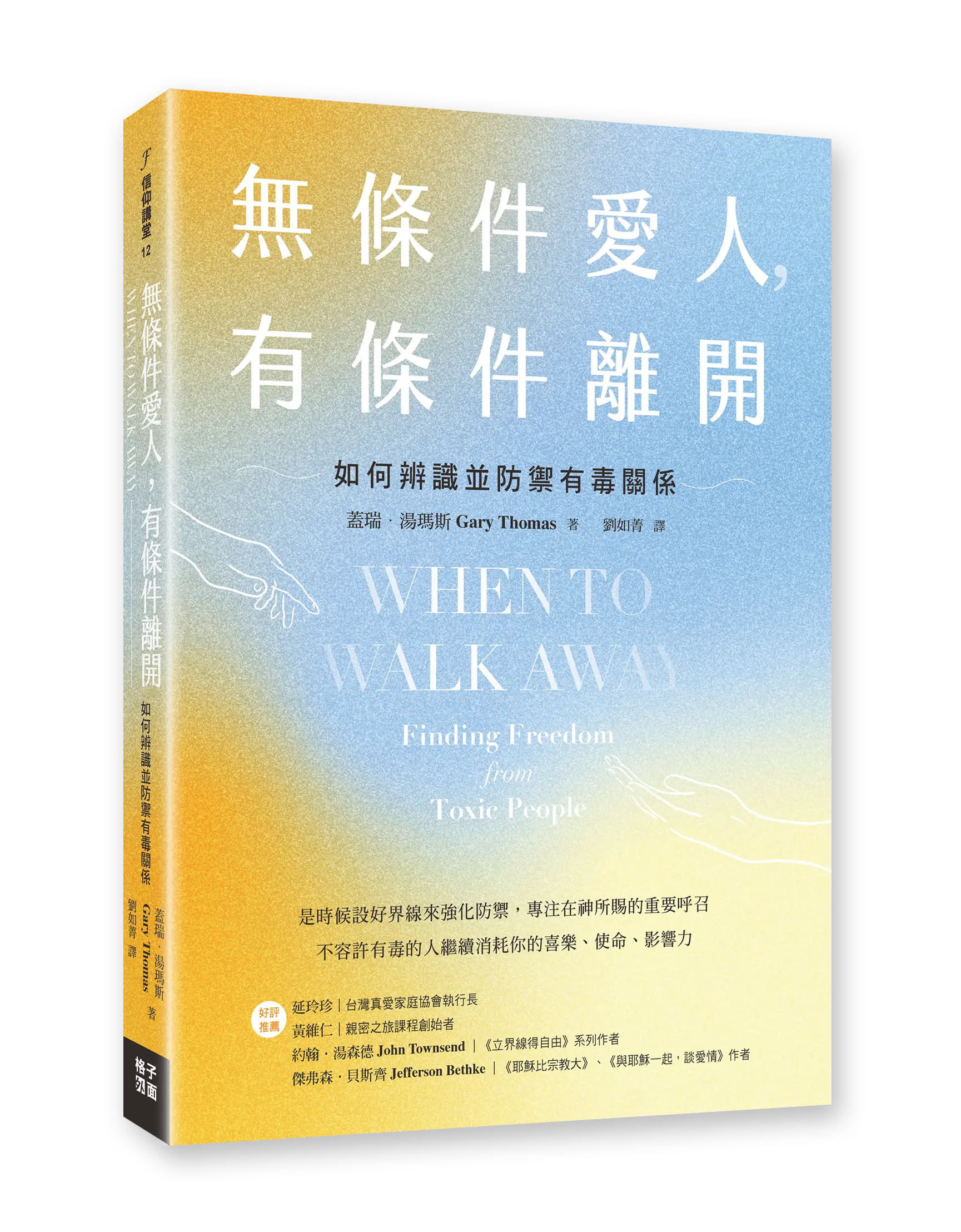 無條件愛人有條件離開立體書封 無條件愛人有條件離開立體書封