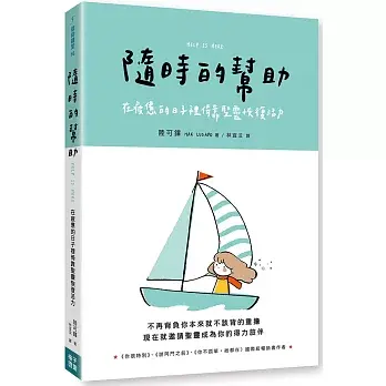 隨時的幫助1 隨時的幫助1