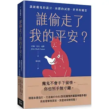 誰偷走了我的平安？1