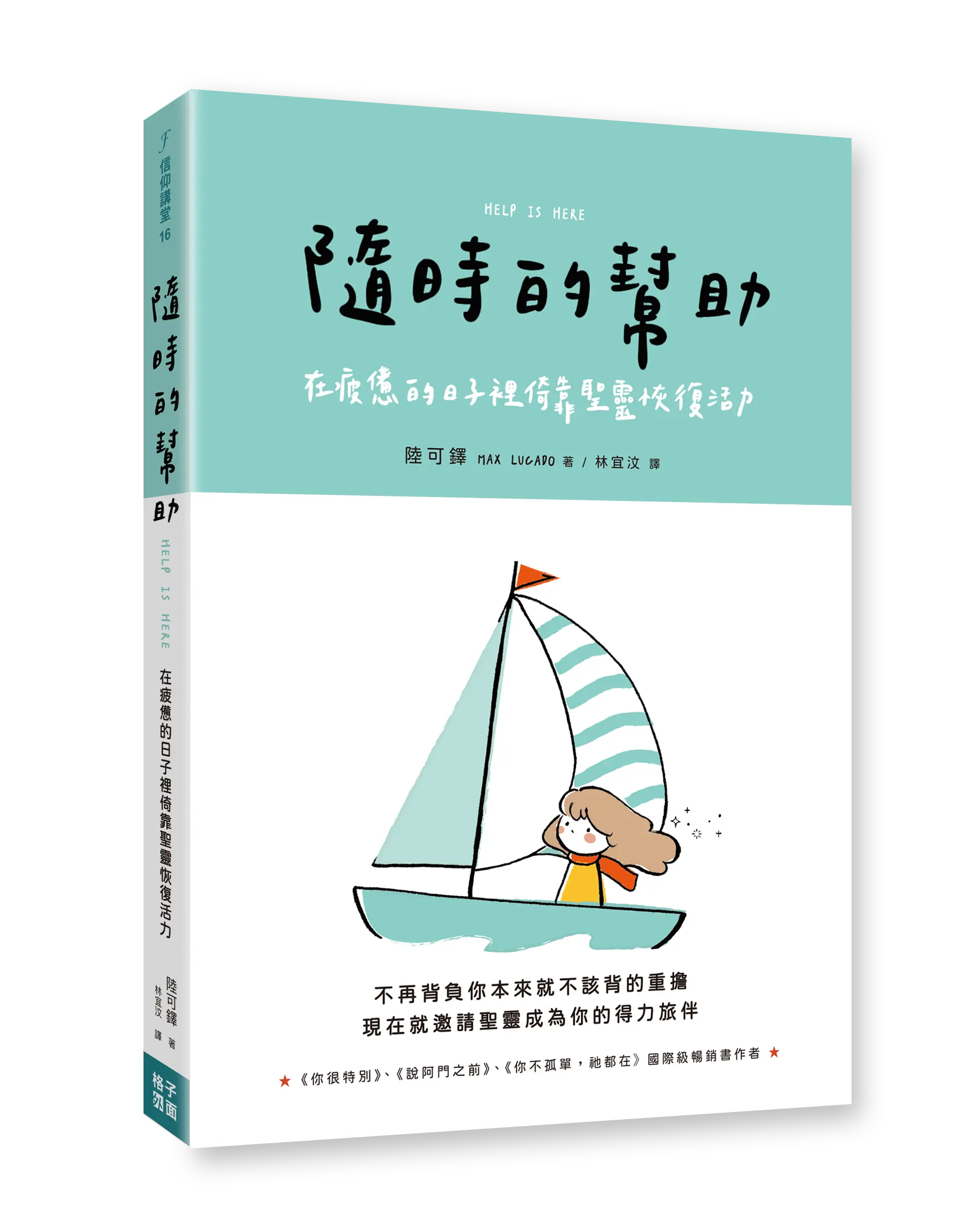 隨時的幫助立體書封1 隨時的幫助立體書封1