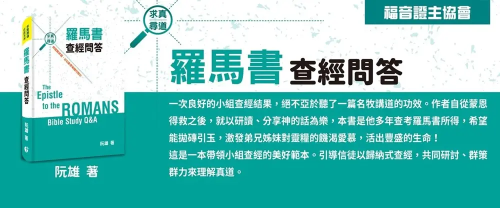 羅馬書查經問答02