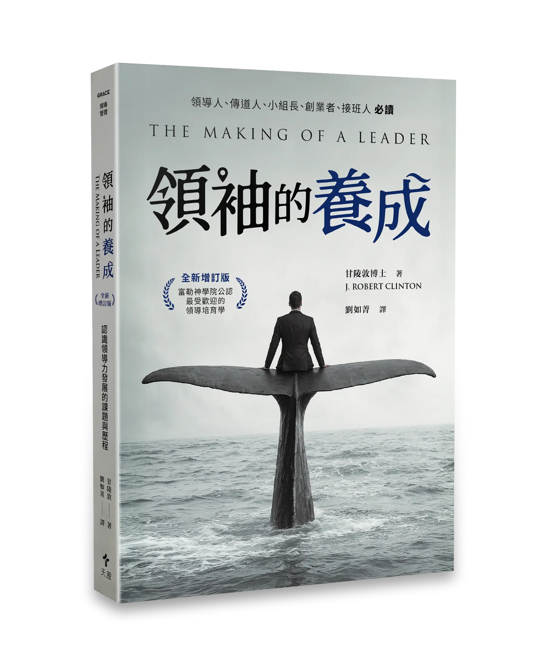 Hi 領袖的養成 立體書影 無書腰去背