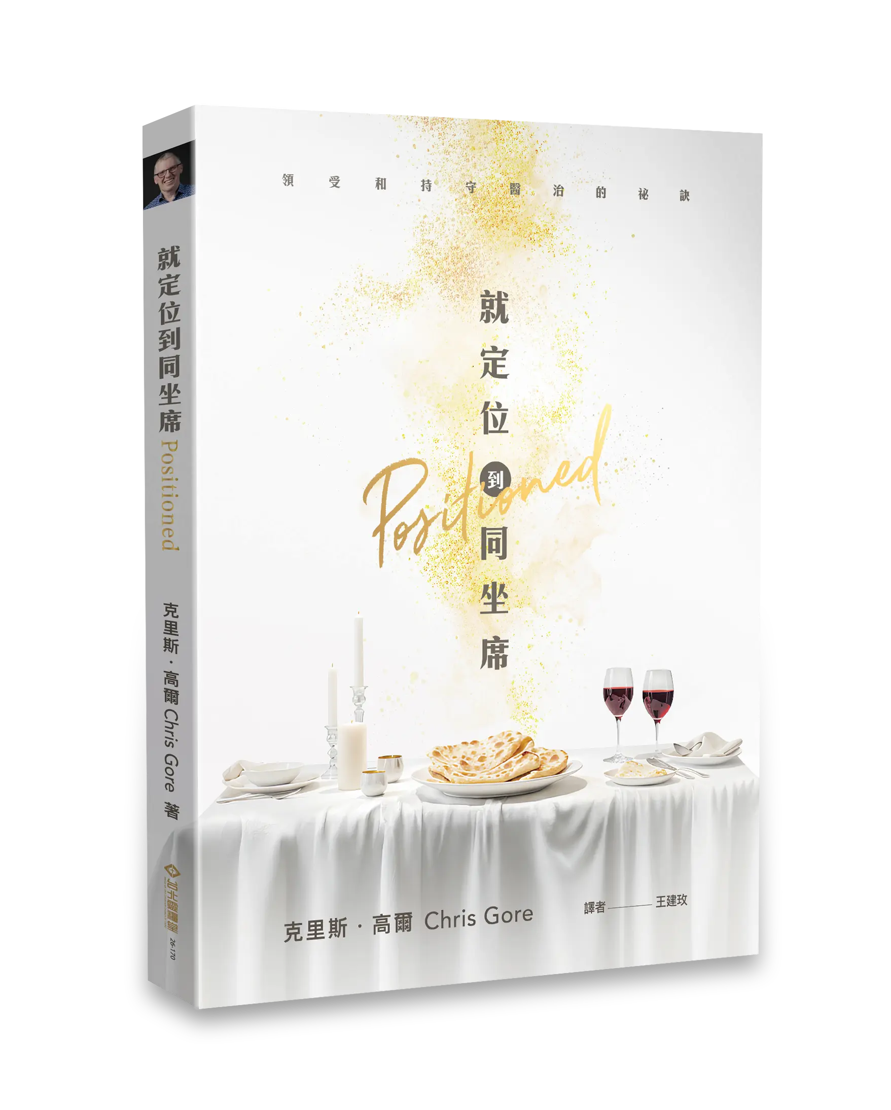 就定位到同坐席 立體書影