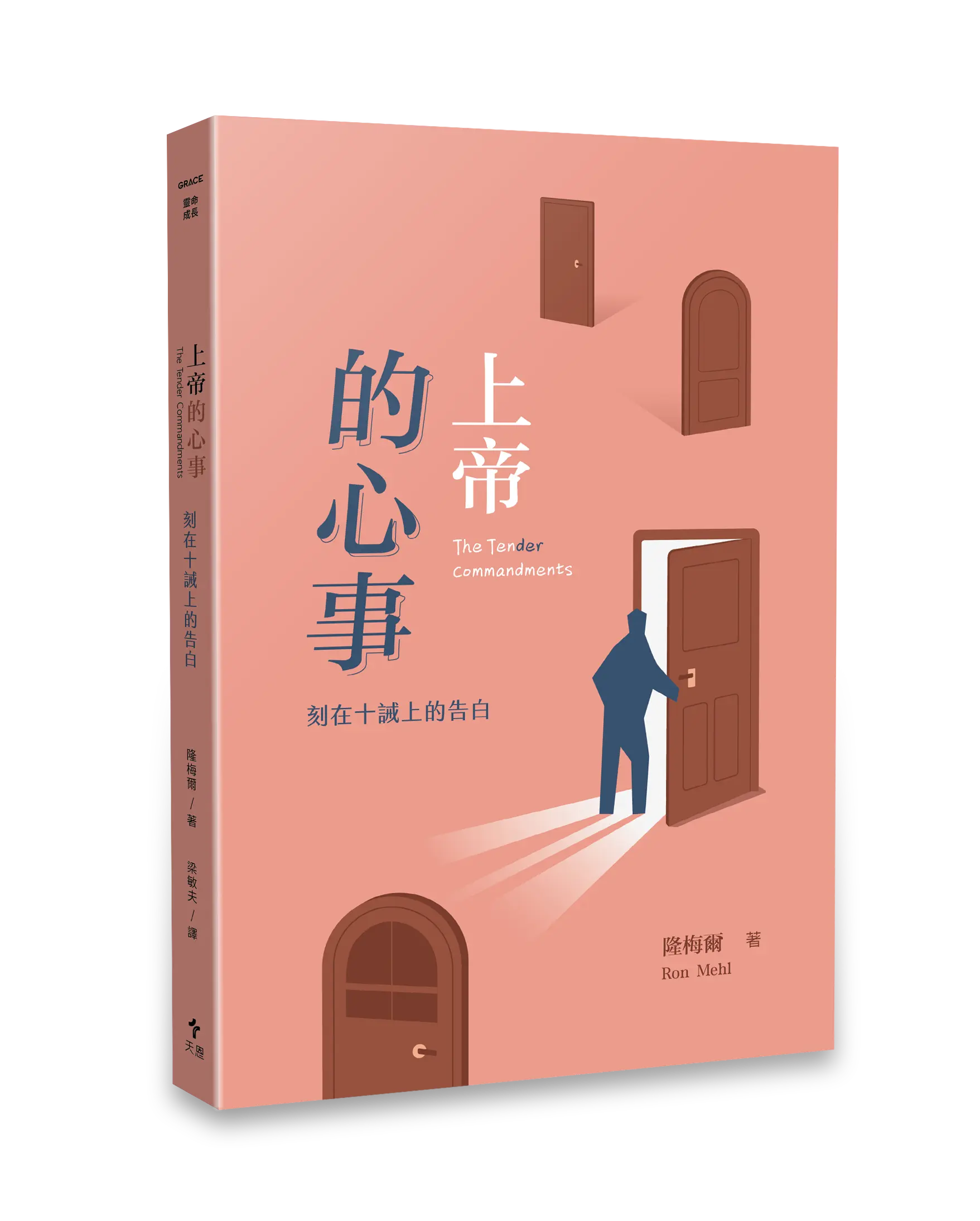 上帝的心事 上帝的心事