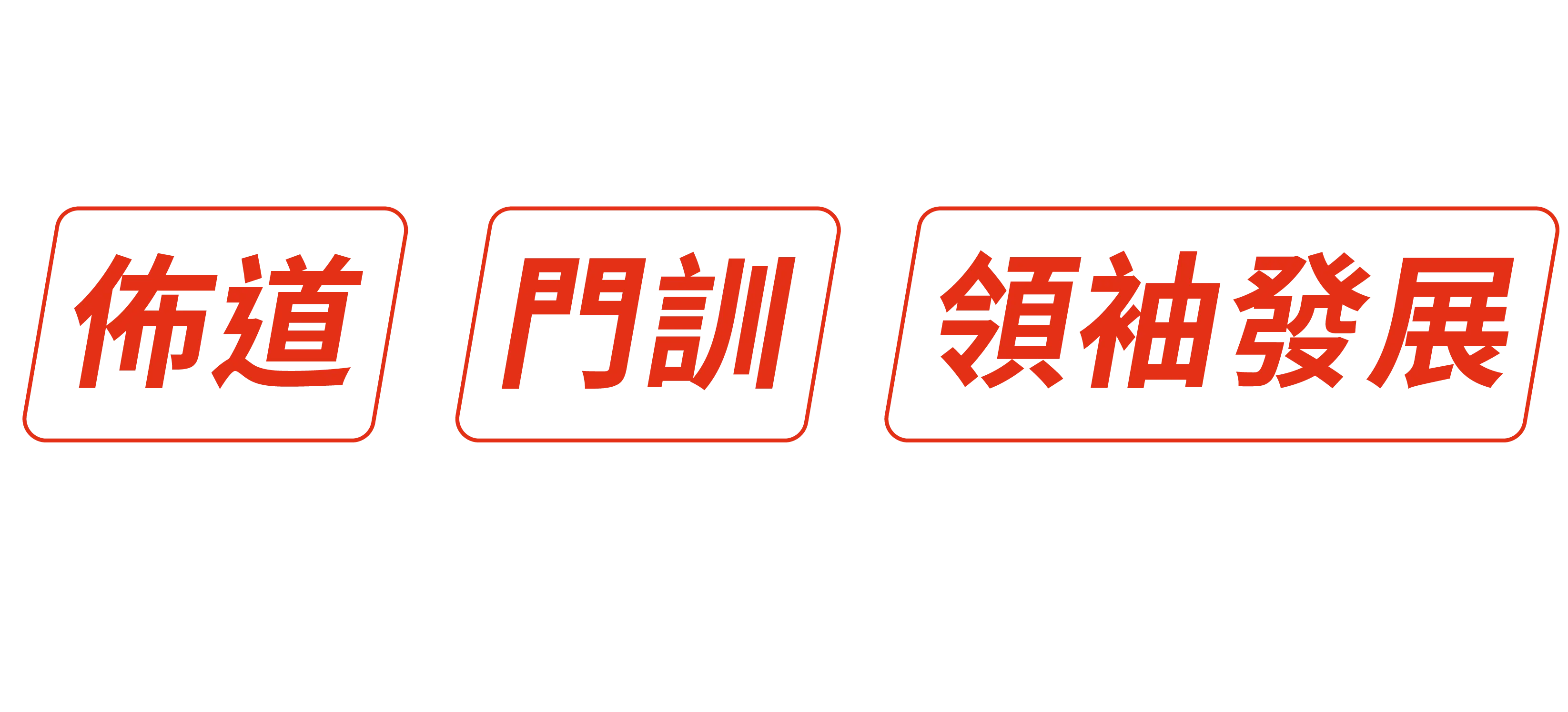 小標