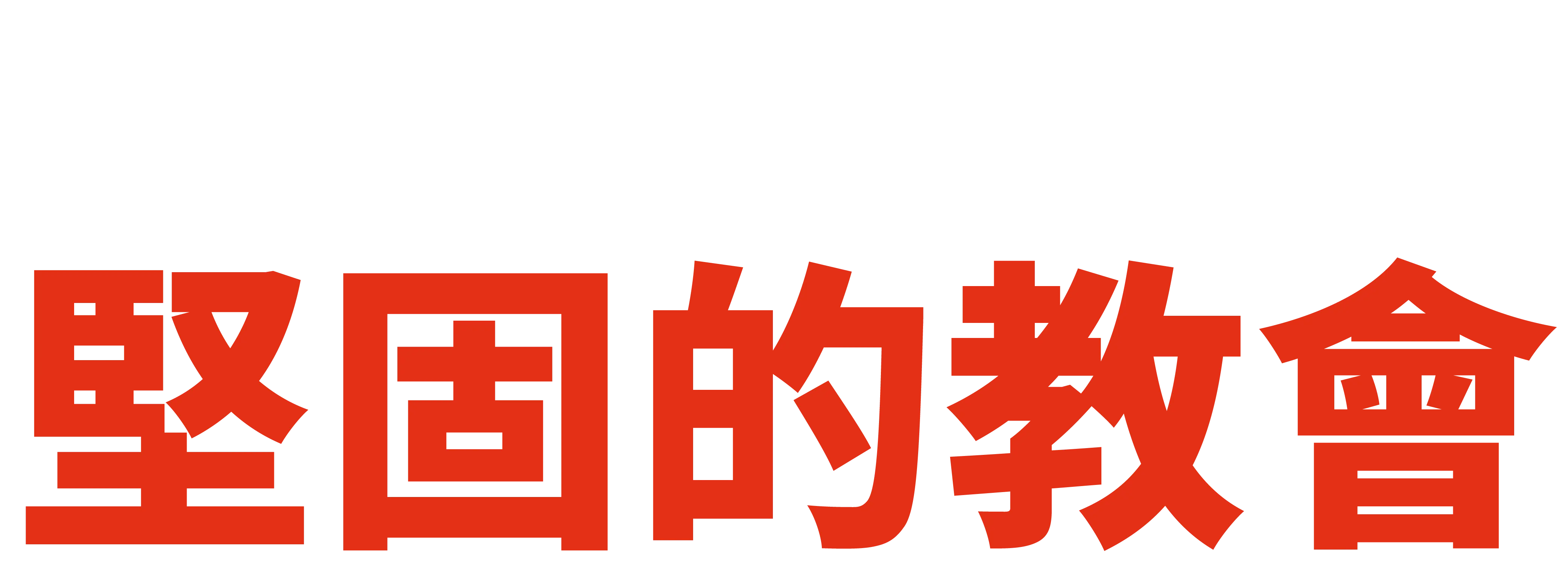 大標