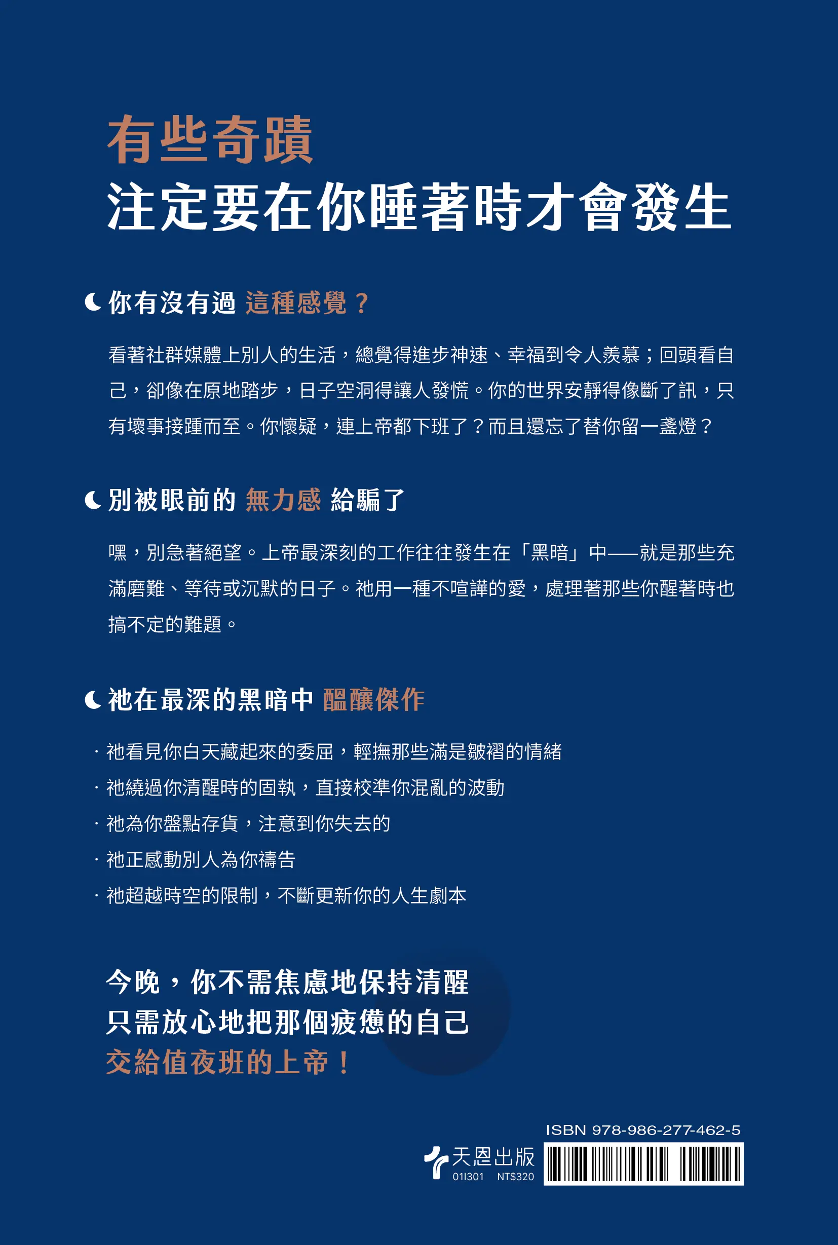 Hi 《上帝值夜班》 封底書影