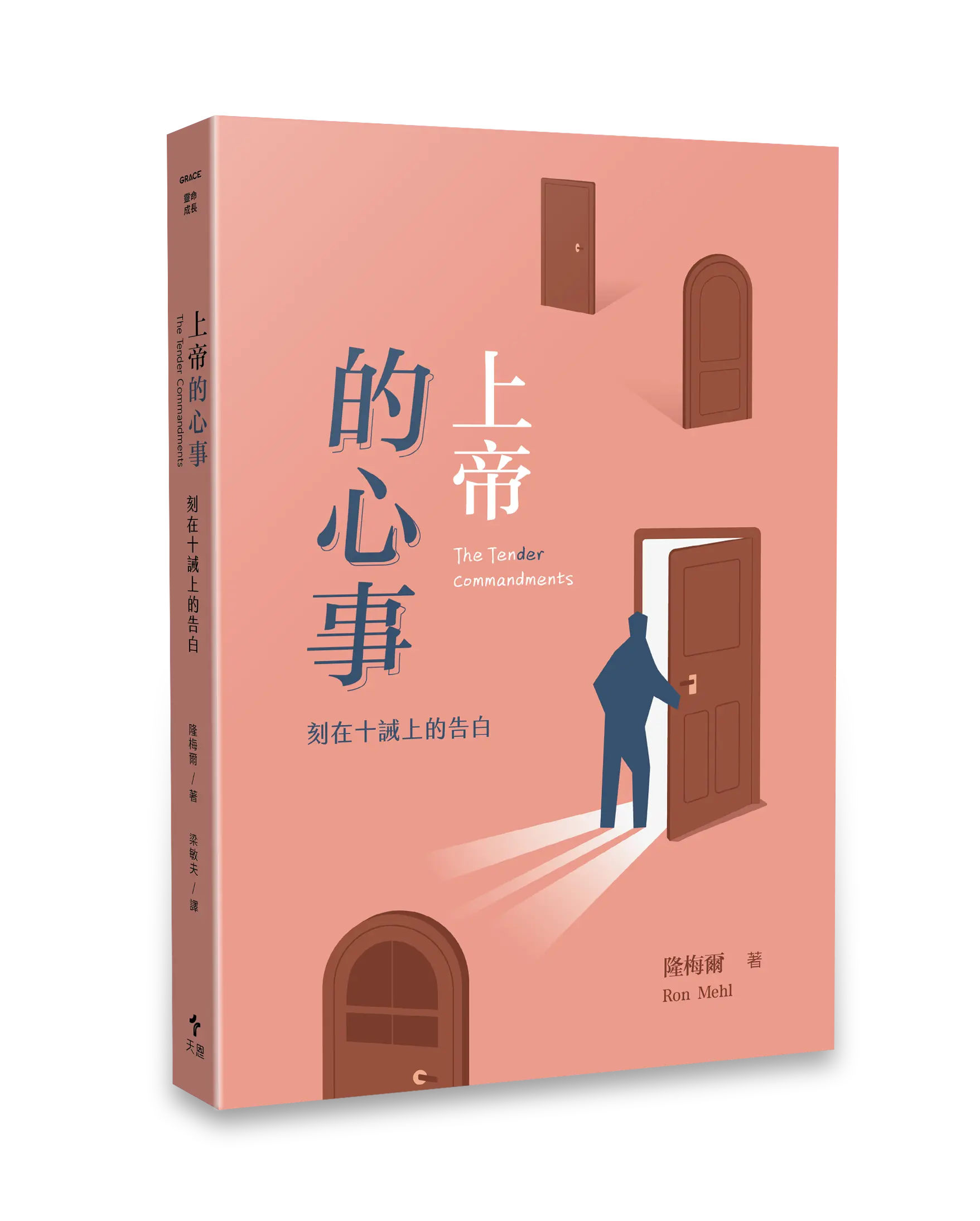 Hi 《上帝的心事 》 立體書影 無書腰去背