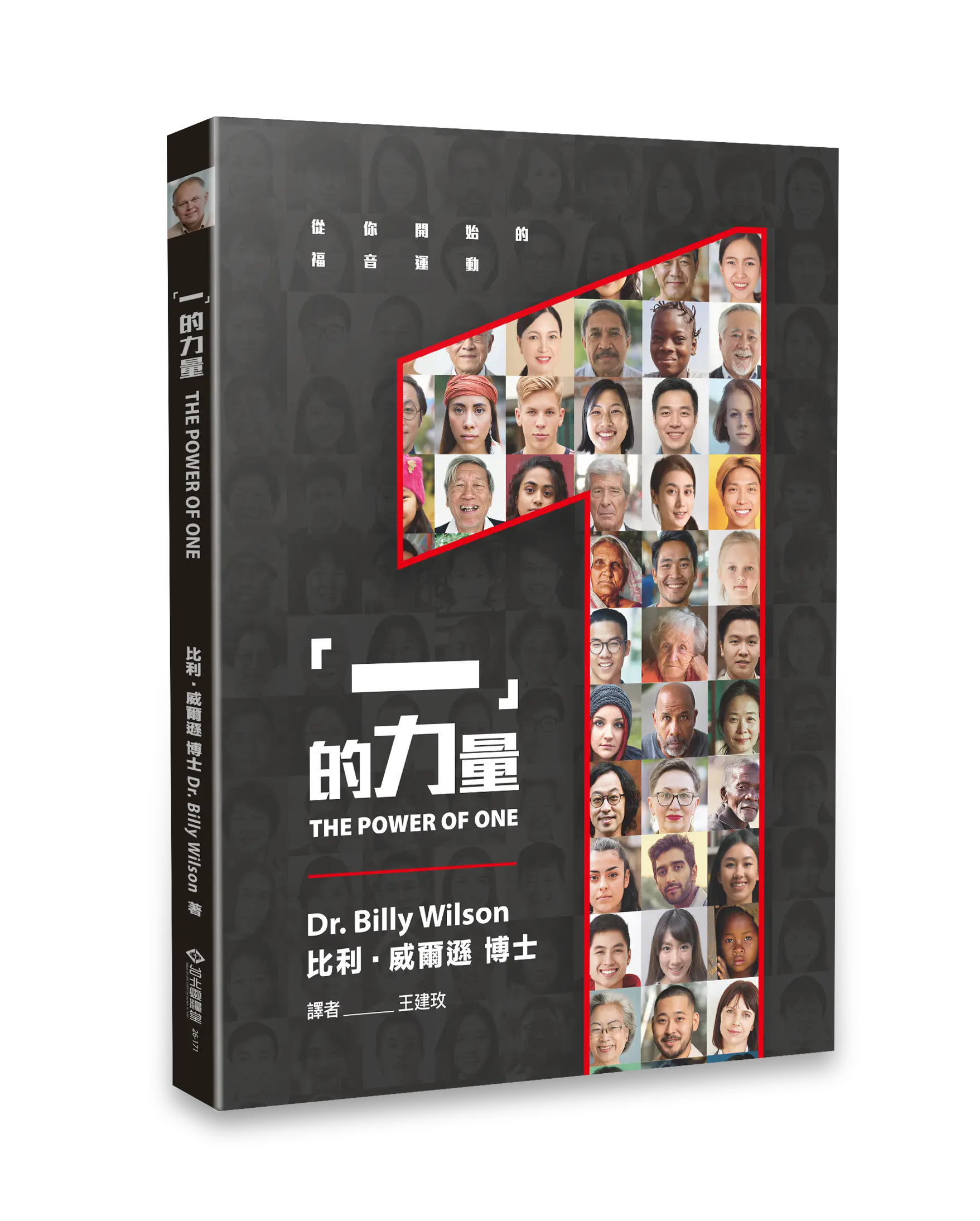 一的力量 立體書影