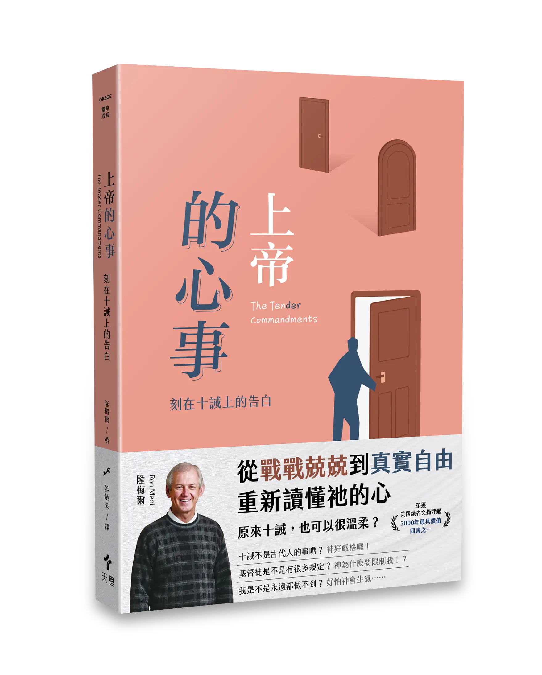 Hi 《上帝的心事 》 立體書影 有書腰去背