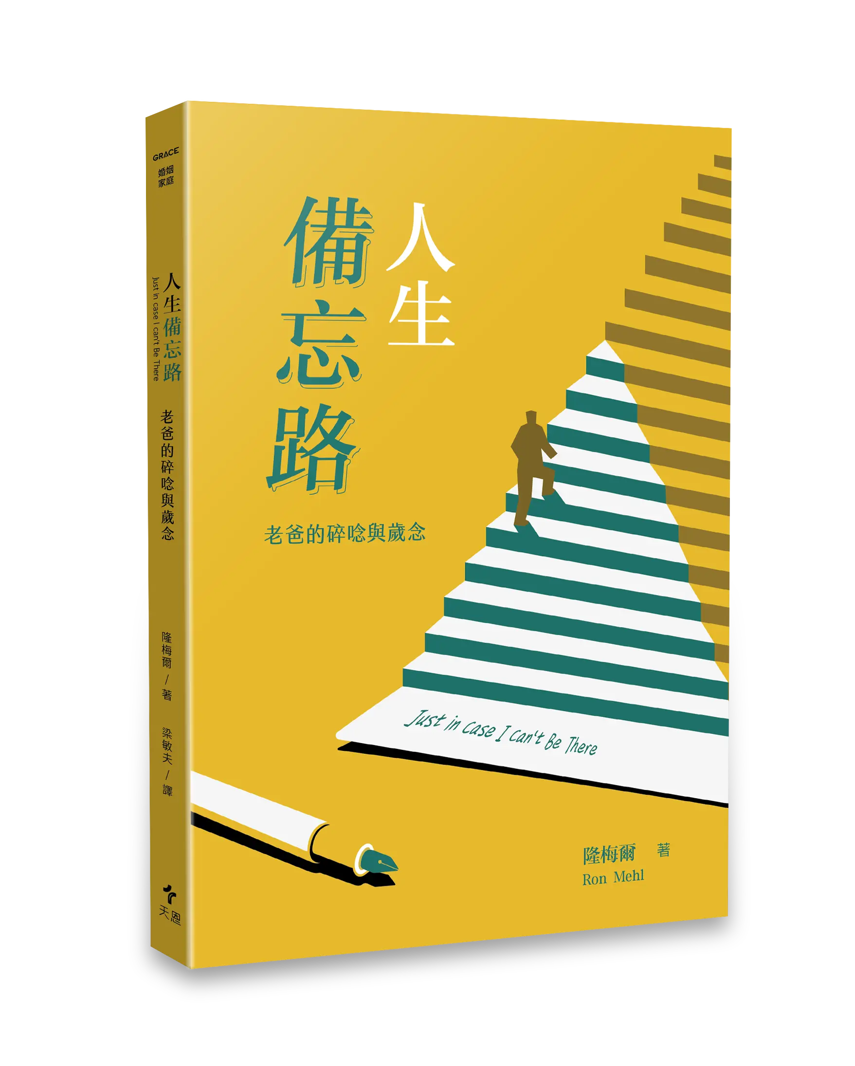 Hi 《人生備忘路 》 立體書影 無書腰去背 Hi 《人生備忘路 》 立體書影 無書腰去背