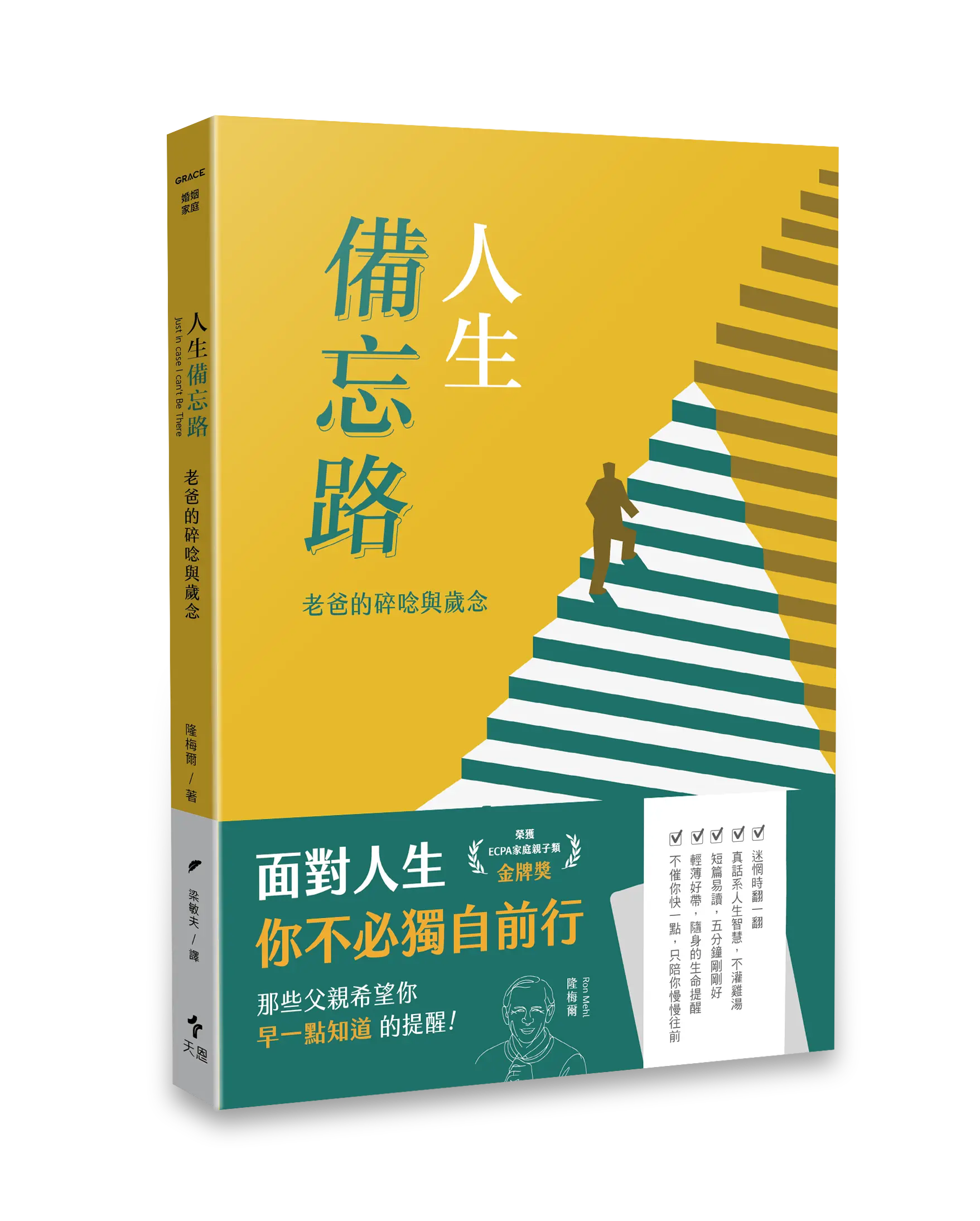 Hi 《人生備忘路 》 立體書影 有書腰去背