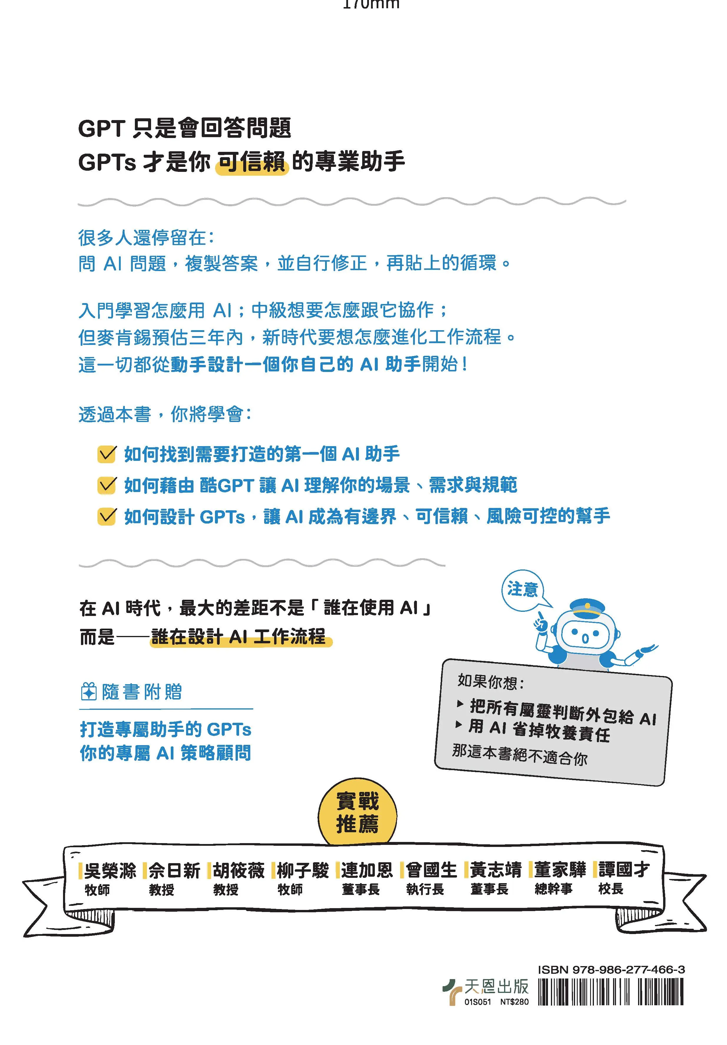 Hi 零門檻打造你的ai助手 封底書影 無書腰
