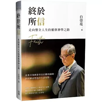 終於所信 終於所信