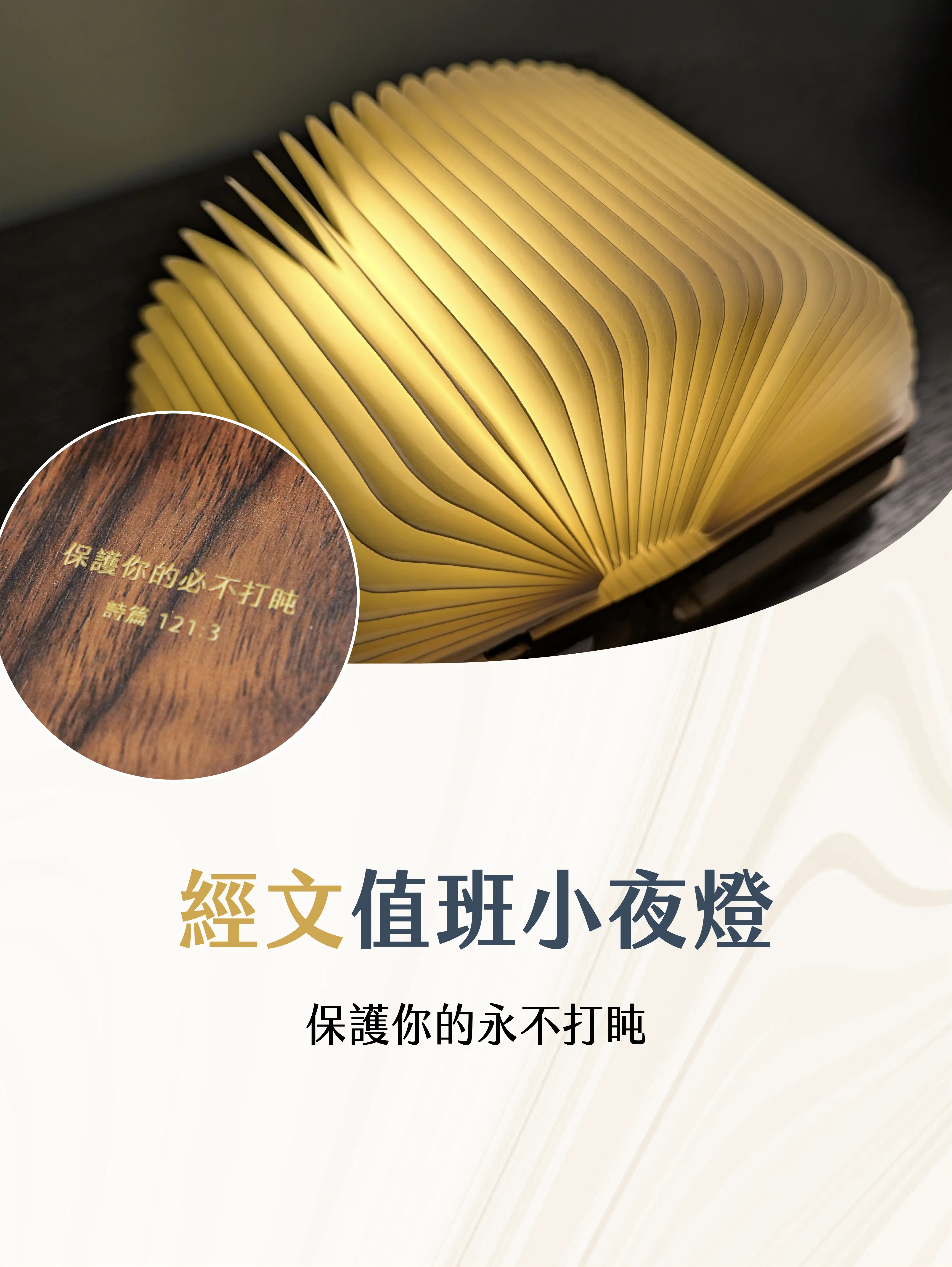 值班小夜燈