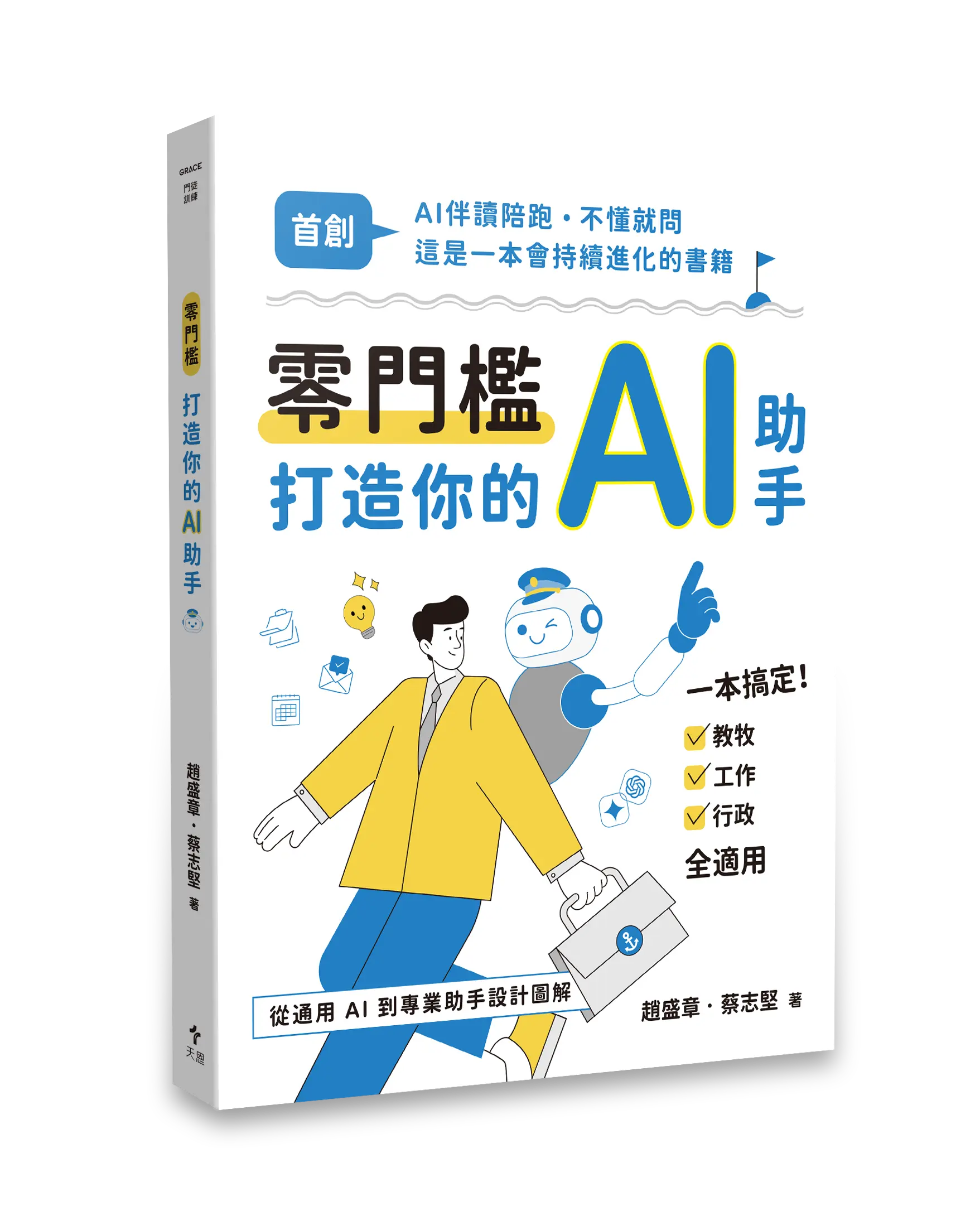 Hi 零門檻打造你的ai助手 立體書影 無書腰去背