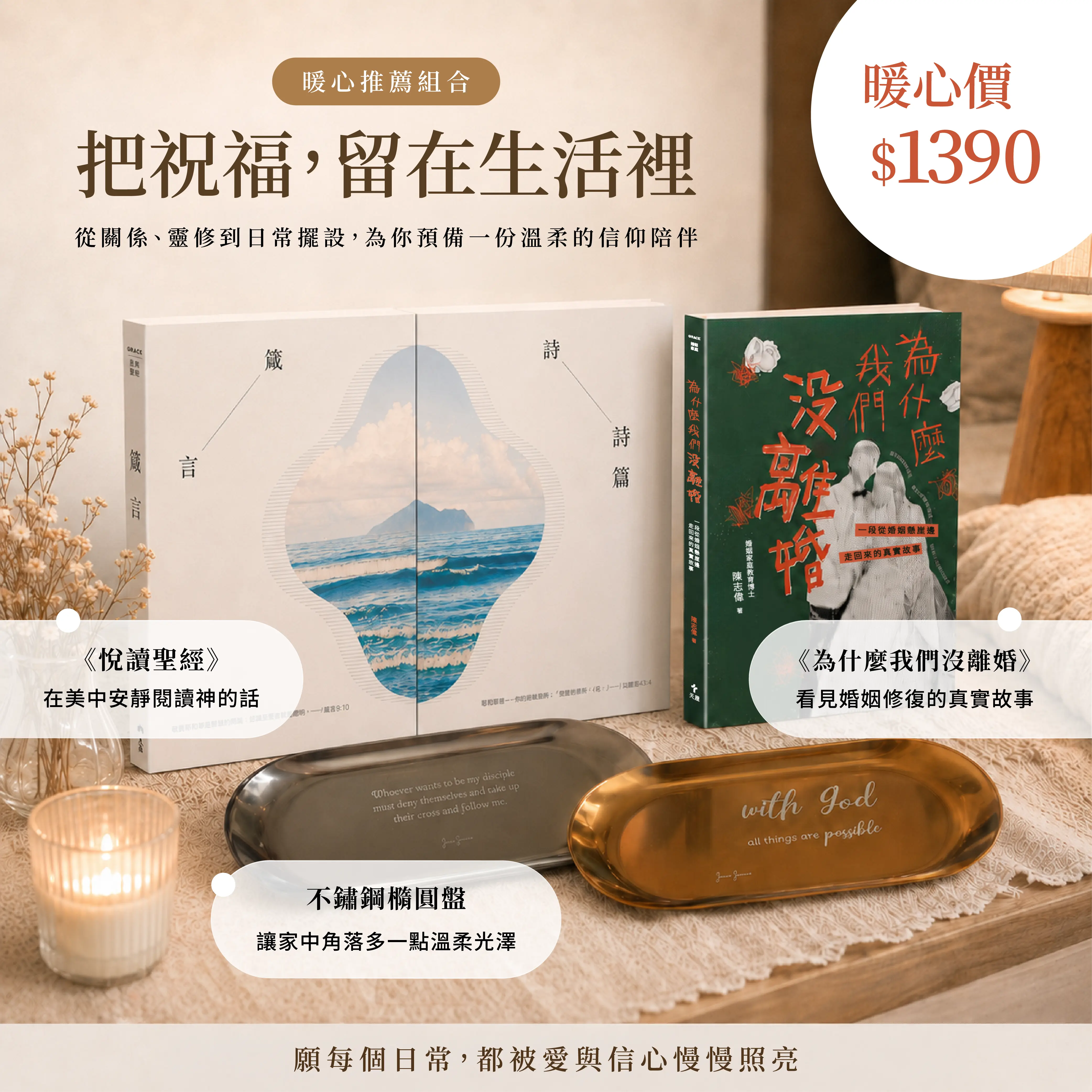 20260605 沒離婚詩篇箴言