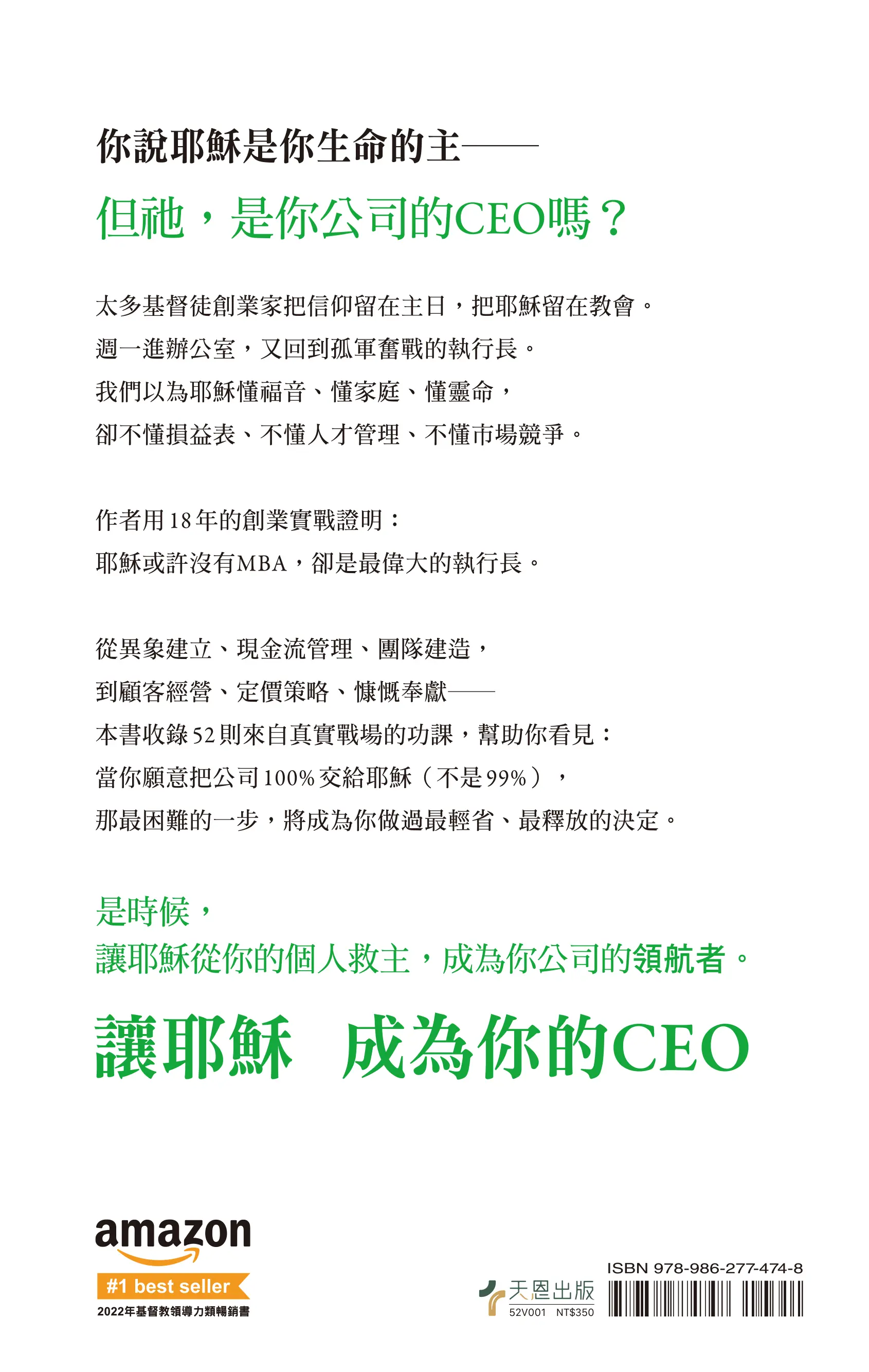 Hi 跟耶穌學作執行長 封底書影 Hi 跟耶穌學作執行長 封底書影