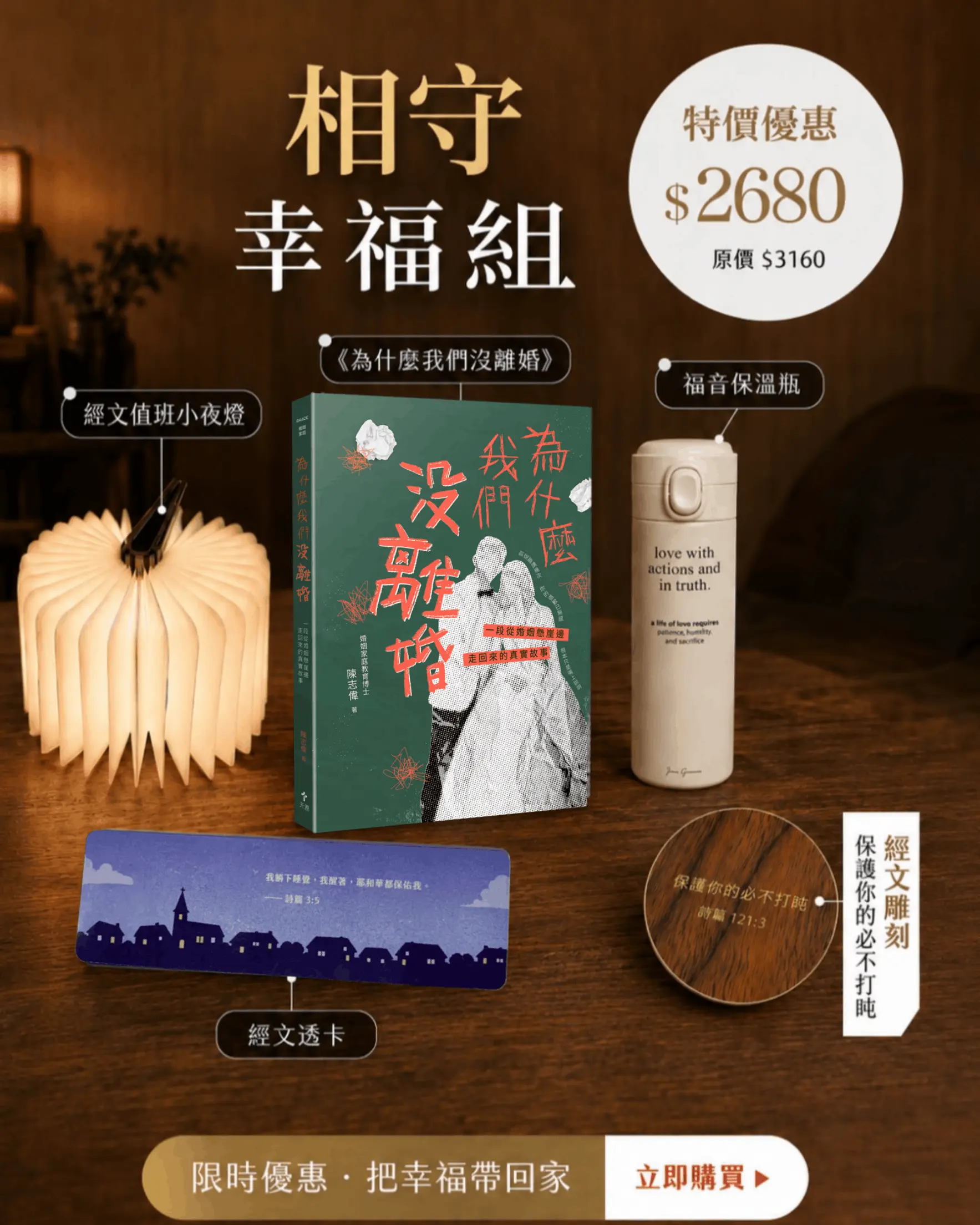 相守幸福