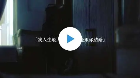 影片
