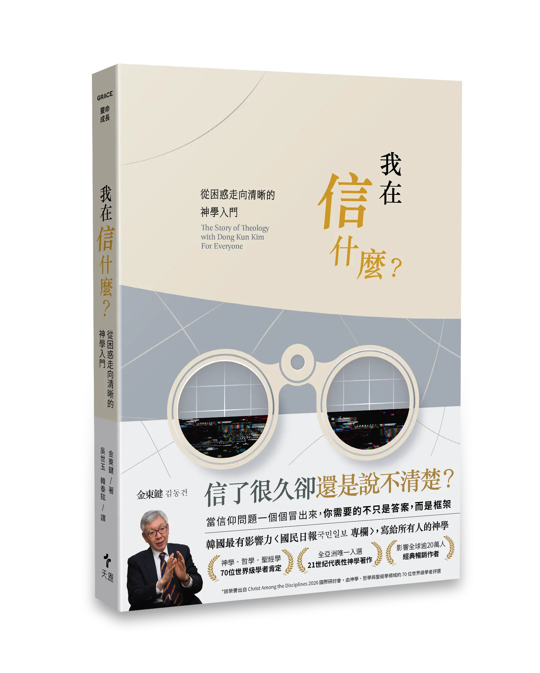 Hi 我在信什麼？ 立體書影 有書腰去背