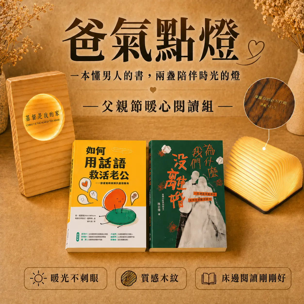 20260804 爸氣點燈新 20260804 爸氣點燈新