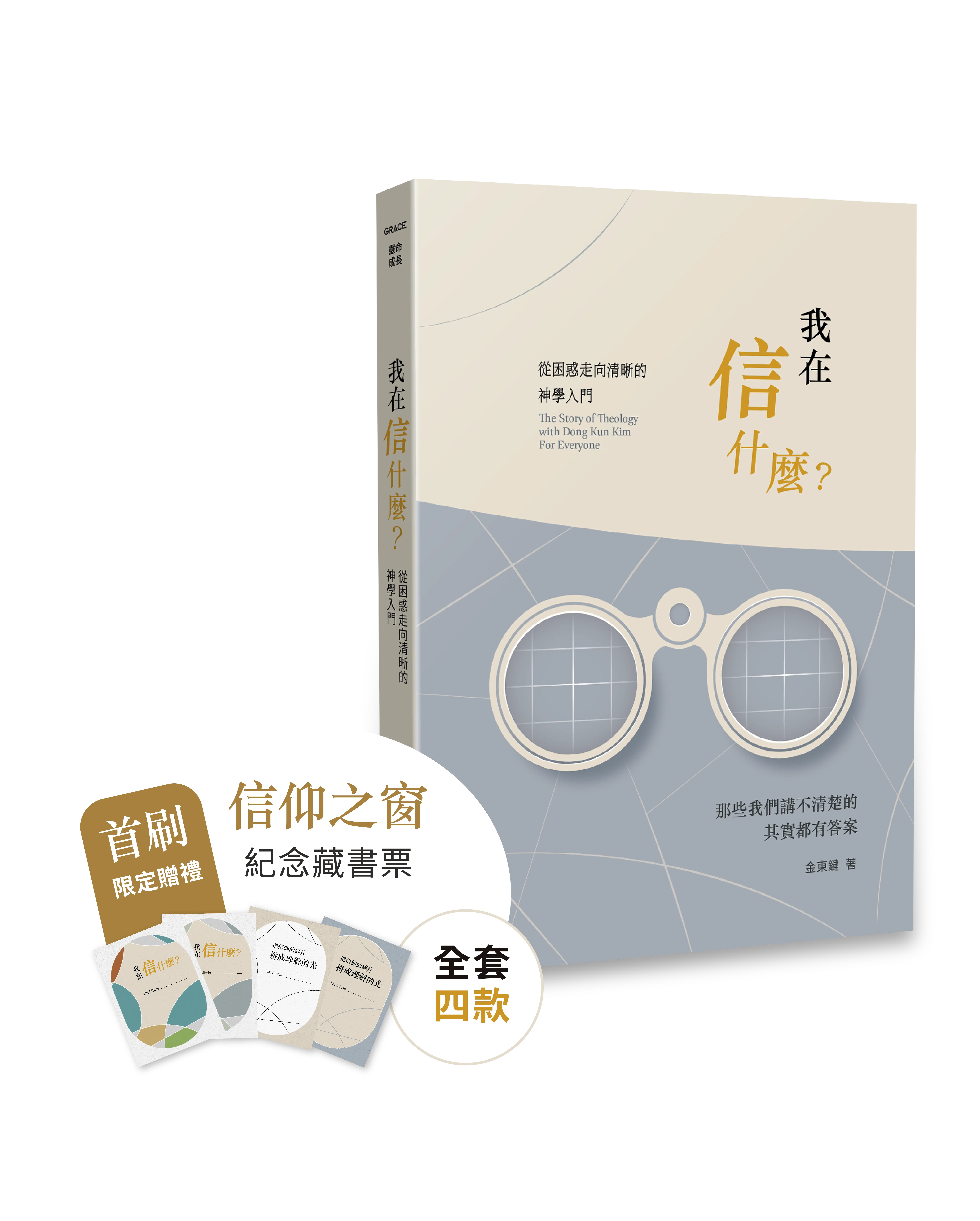 書影+藏書票 書影+藏書票