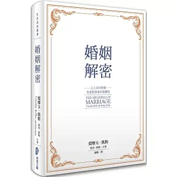 婚姻解密平裝版1