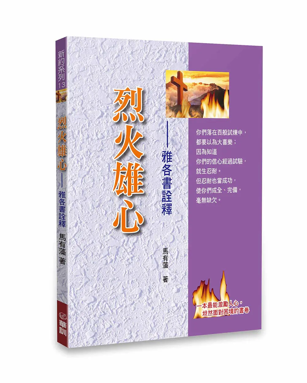 烈火雄心
