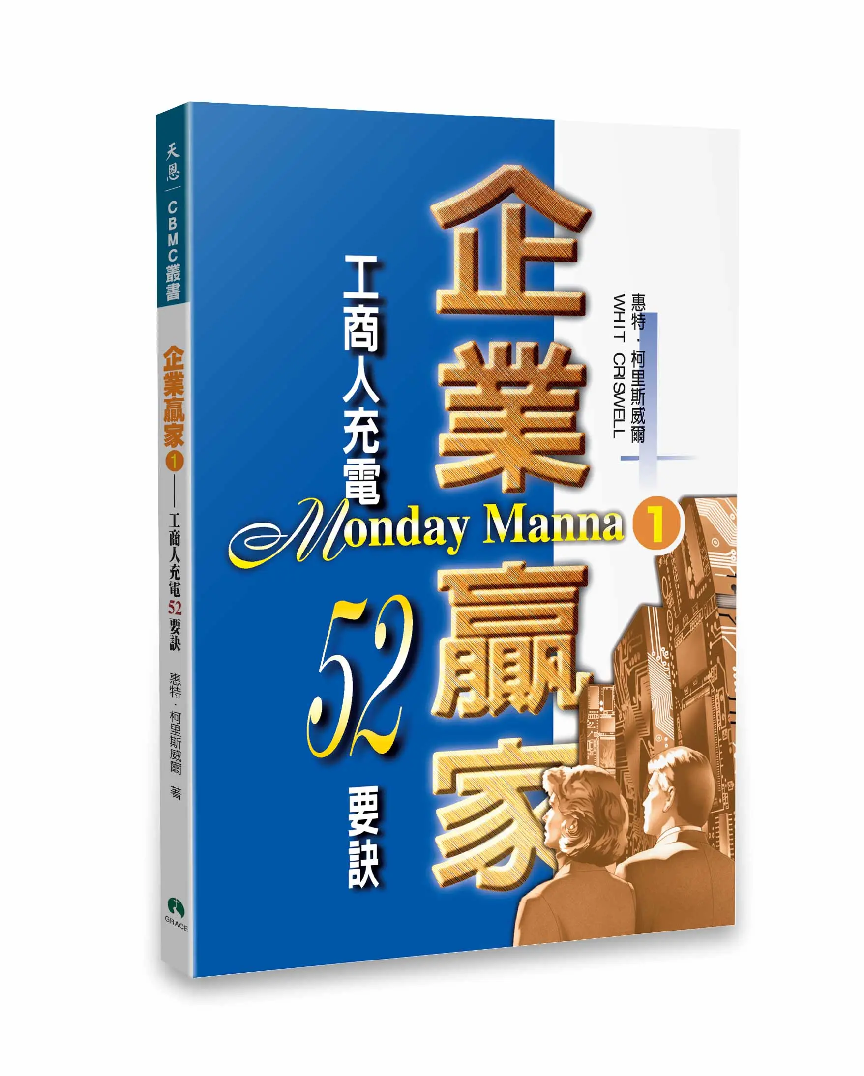 企業贏家