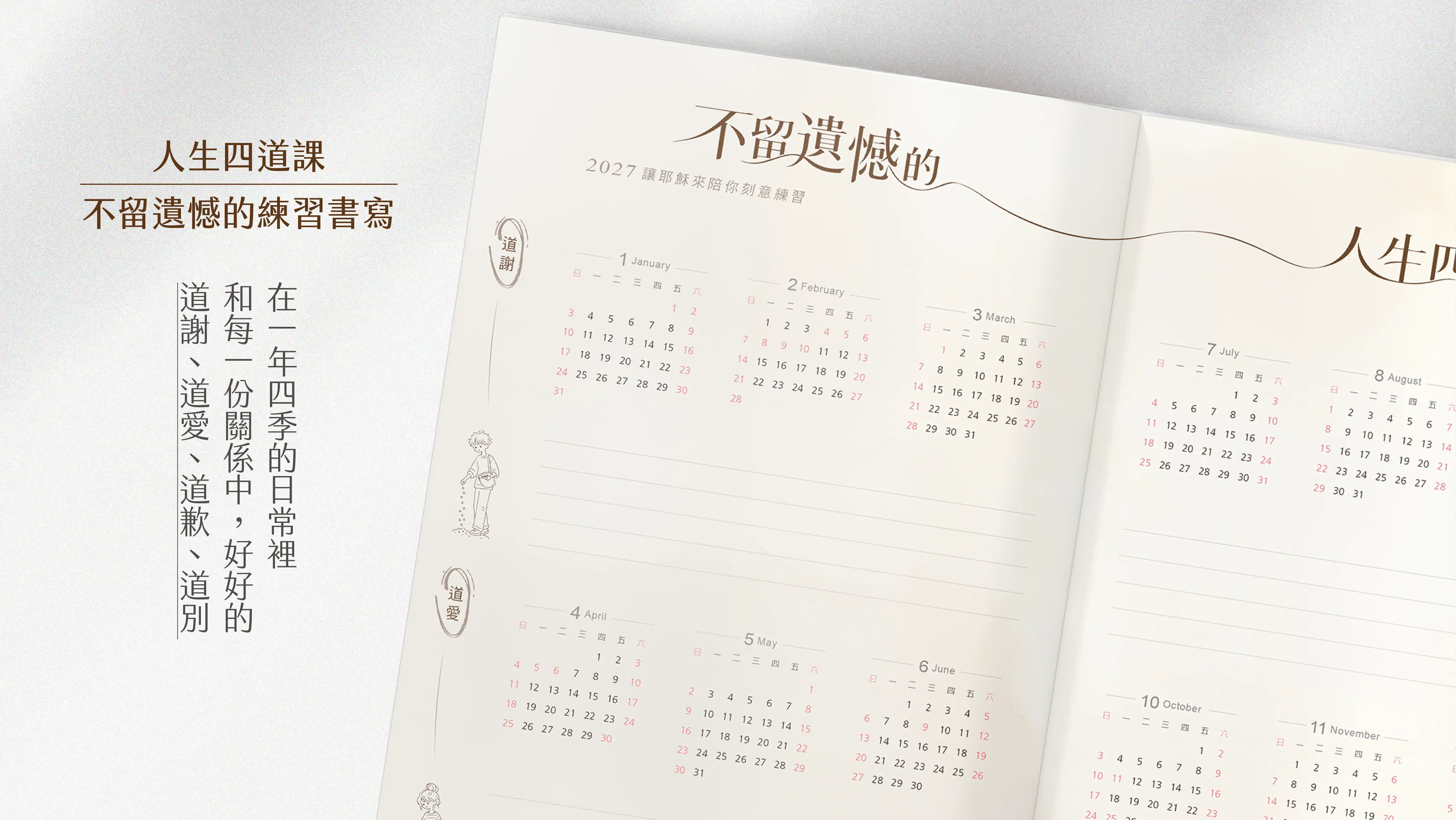 2027計畫手冊（倚靠） 商品簡報 7