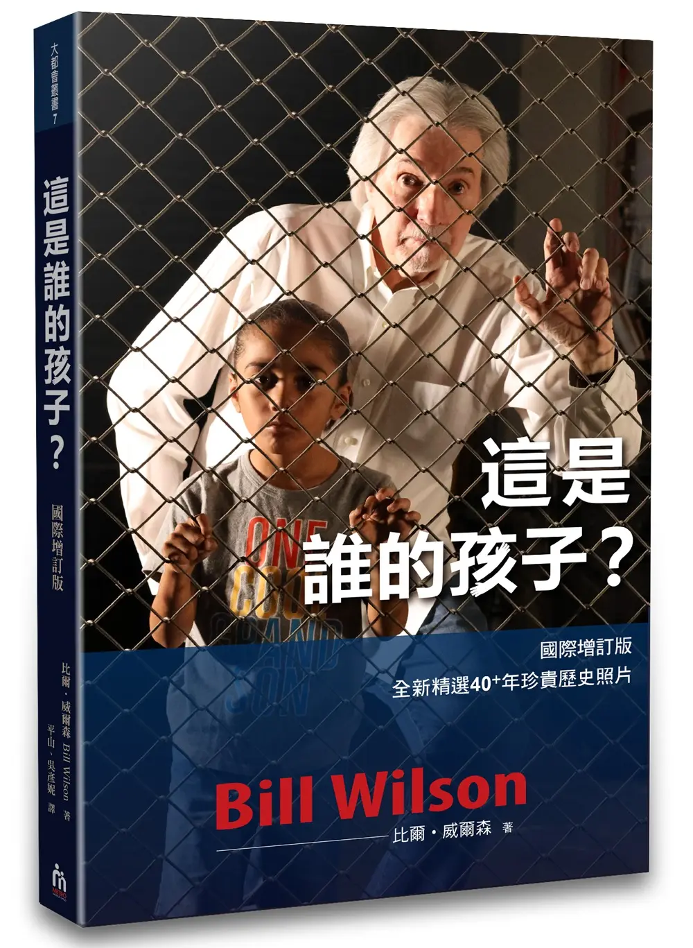 這是誰的孩子？（國際增訂版）