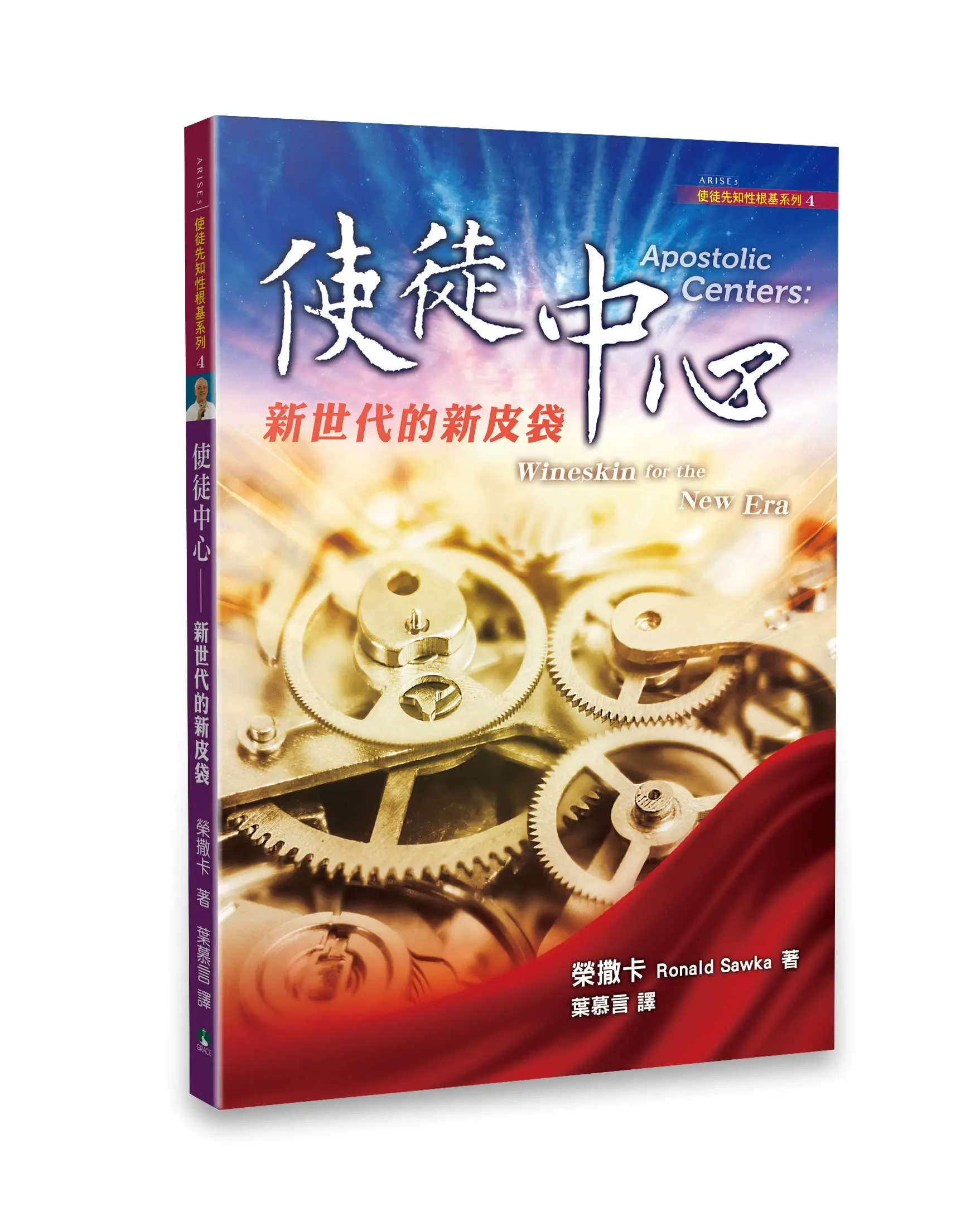 使徒中心