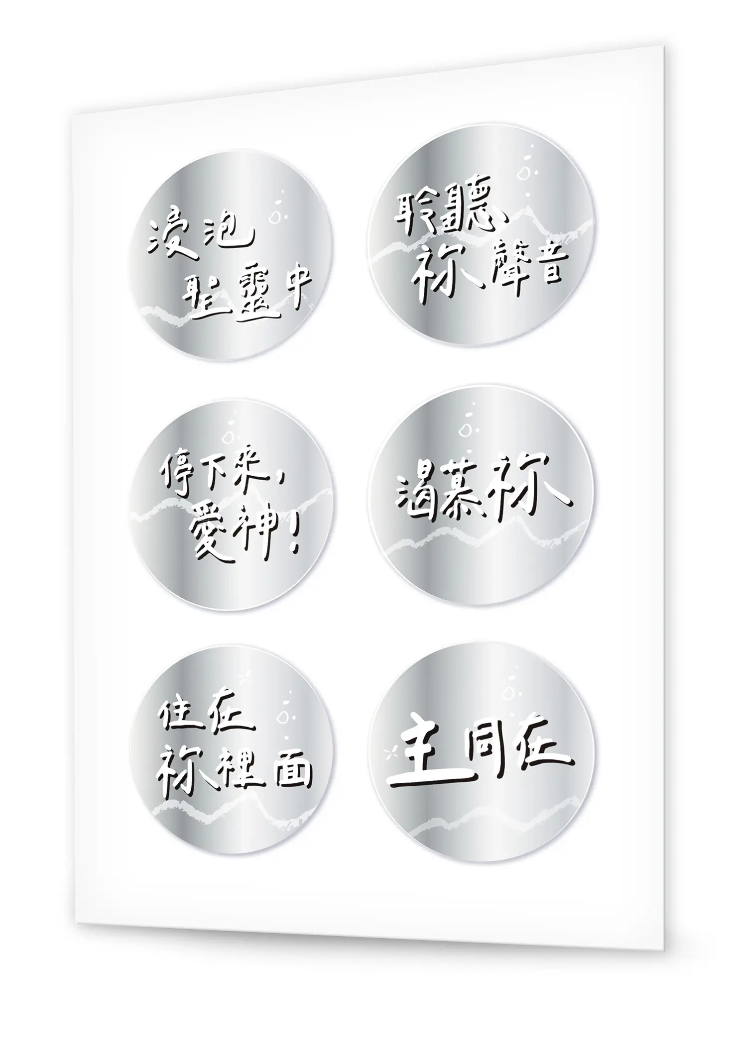 浸泡聖靈中｜素面雷射貼紙