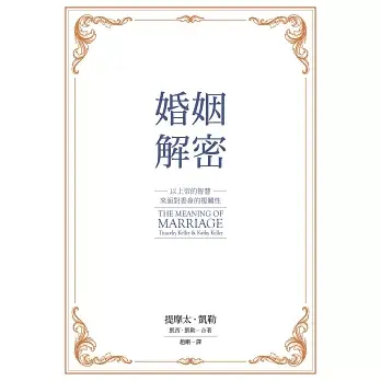 婚姻解密平裝版2