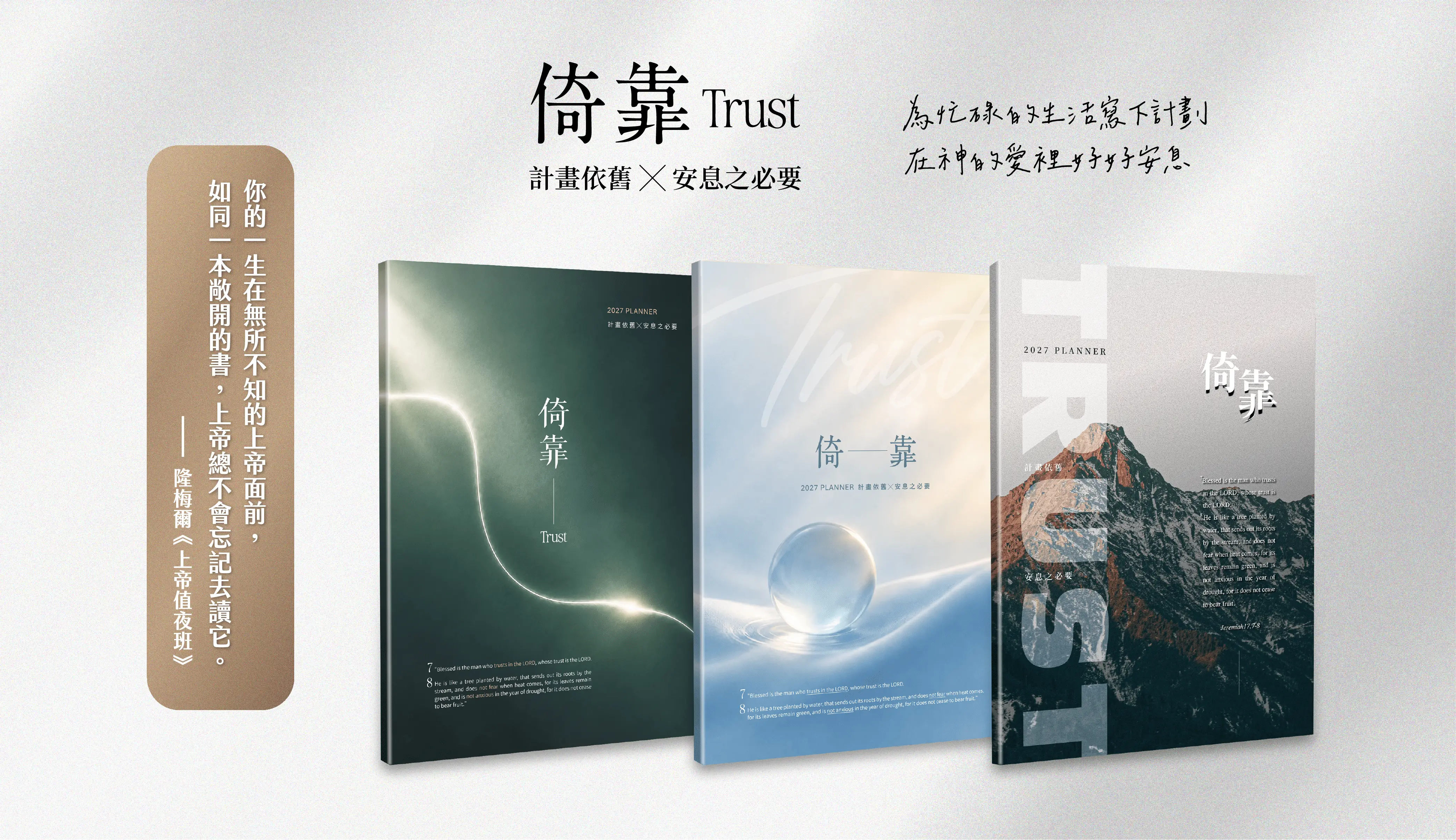 2027計畫手冊（倚靠） 商品簡報 2
