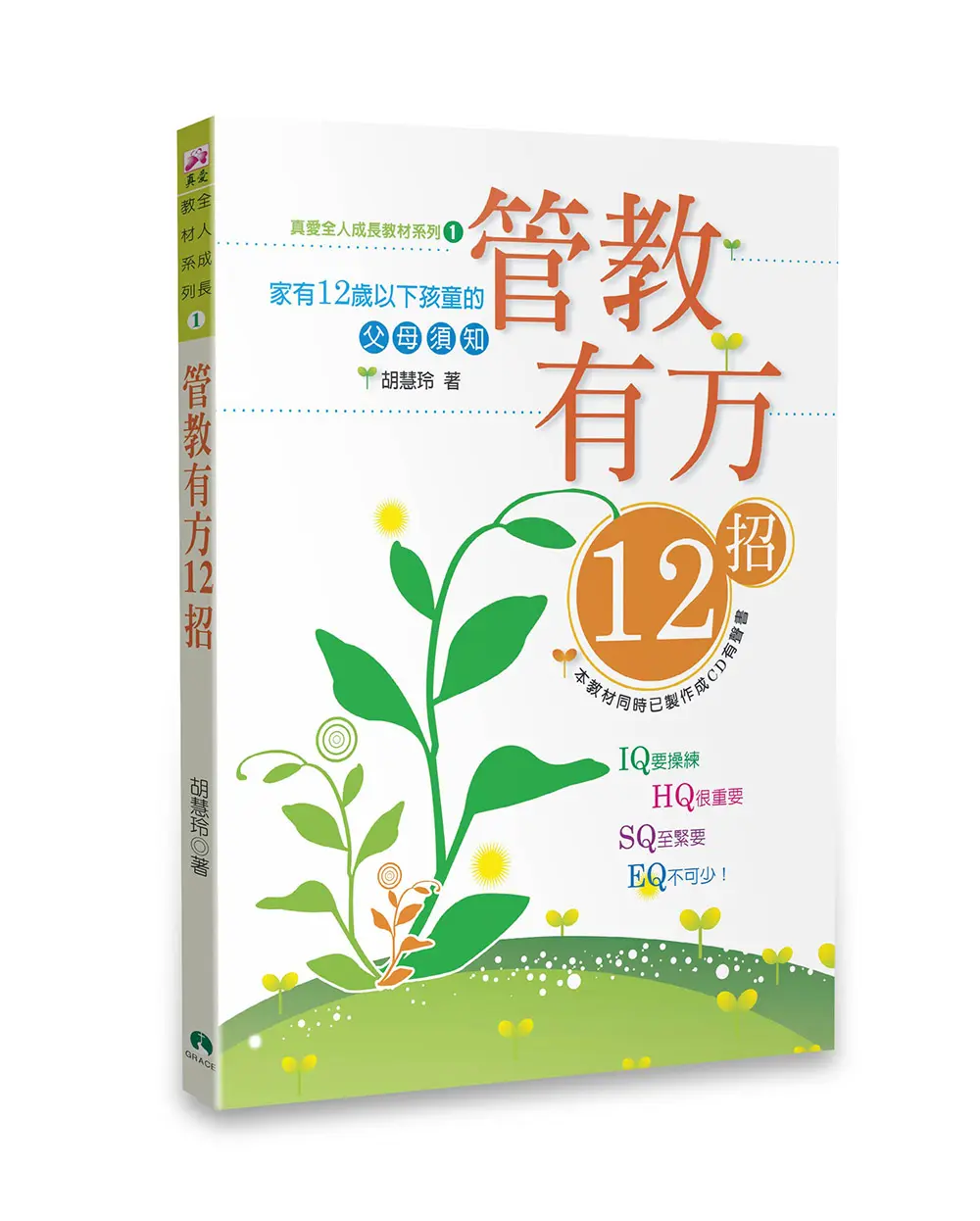 管教有方12招