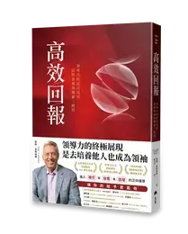 高效回報