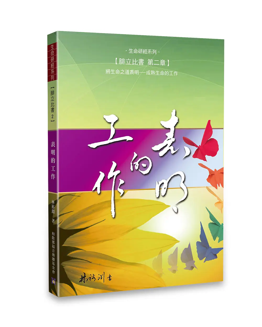 表明的工作
