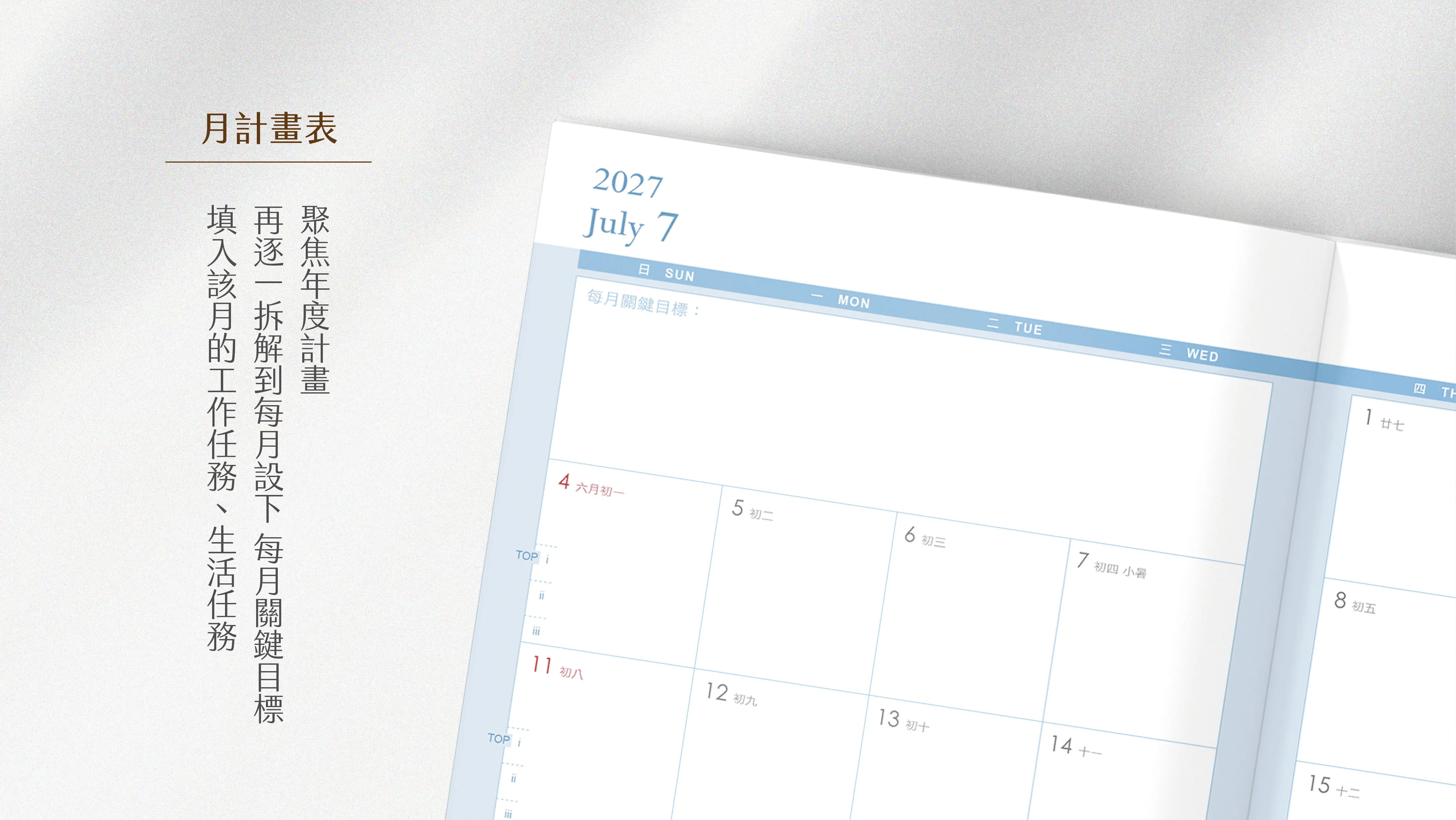 2027計畫手冊（倚靠） 商品簡報 5